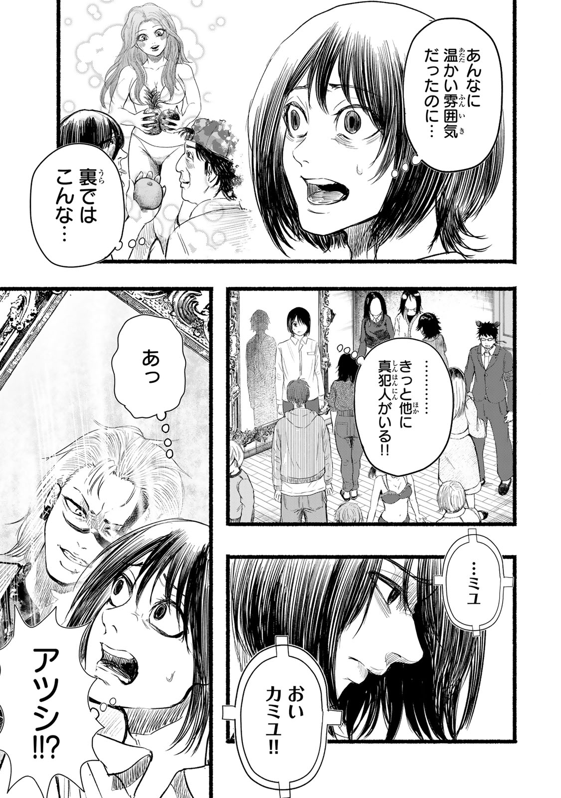 Kamiyu + 12 Chapter 6 19ページ
