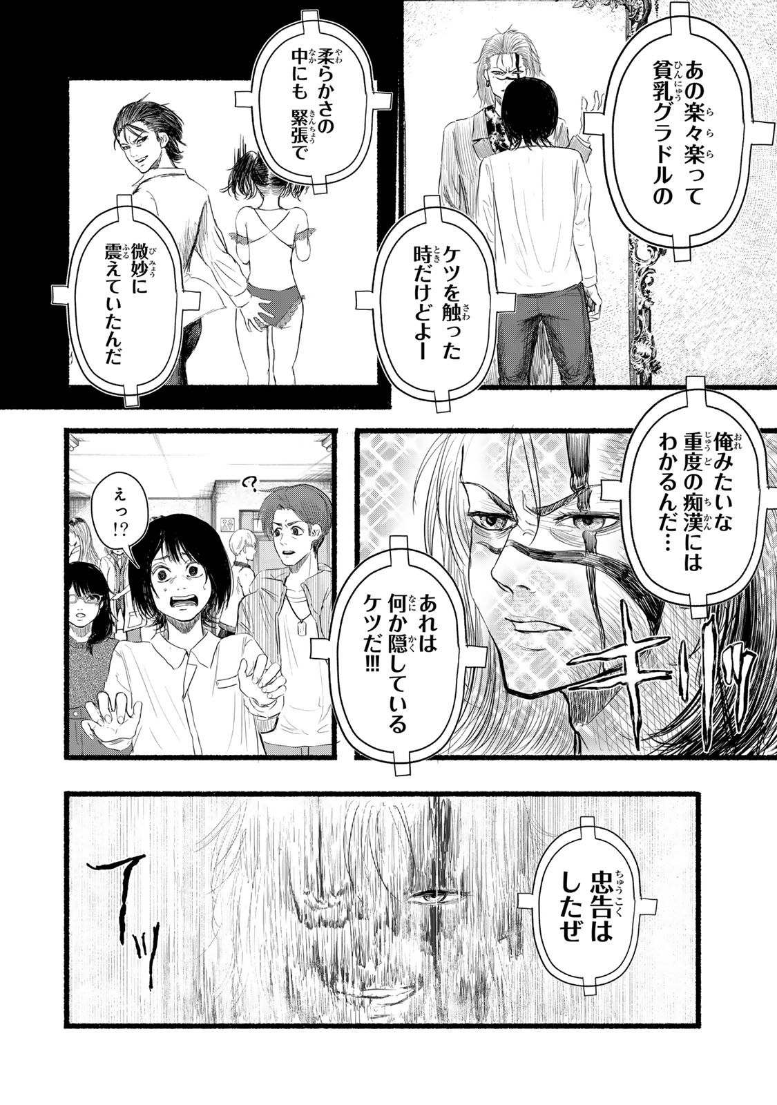 Kamiyu + 12 Chapter 6 20ページ