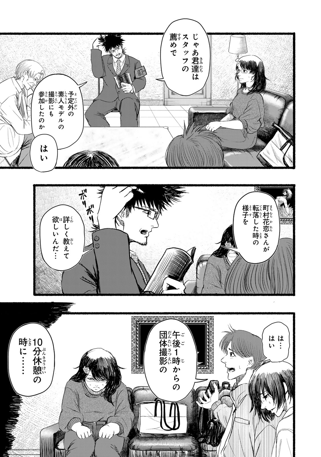 Kamiyu + 12 Chapter 6 3ページ