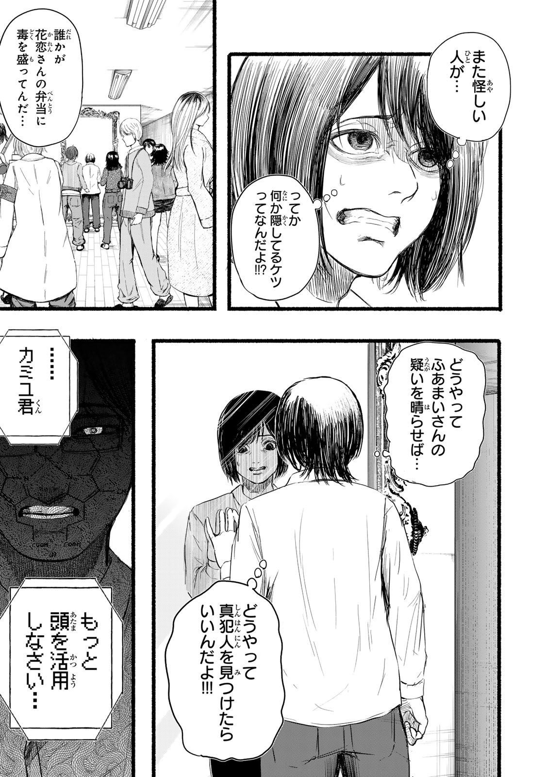 Kamiyu + 12 Chapter 6 21ページ