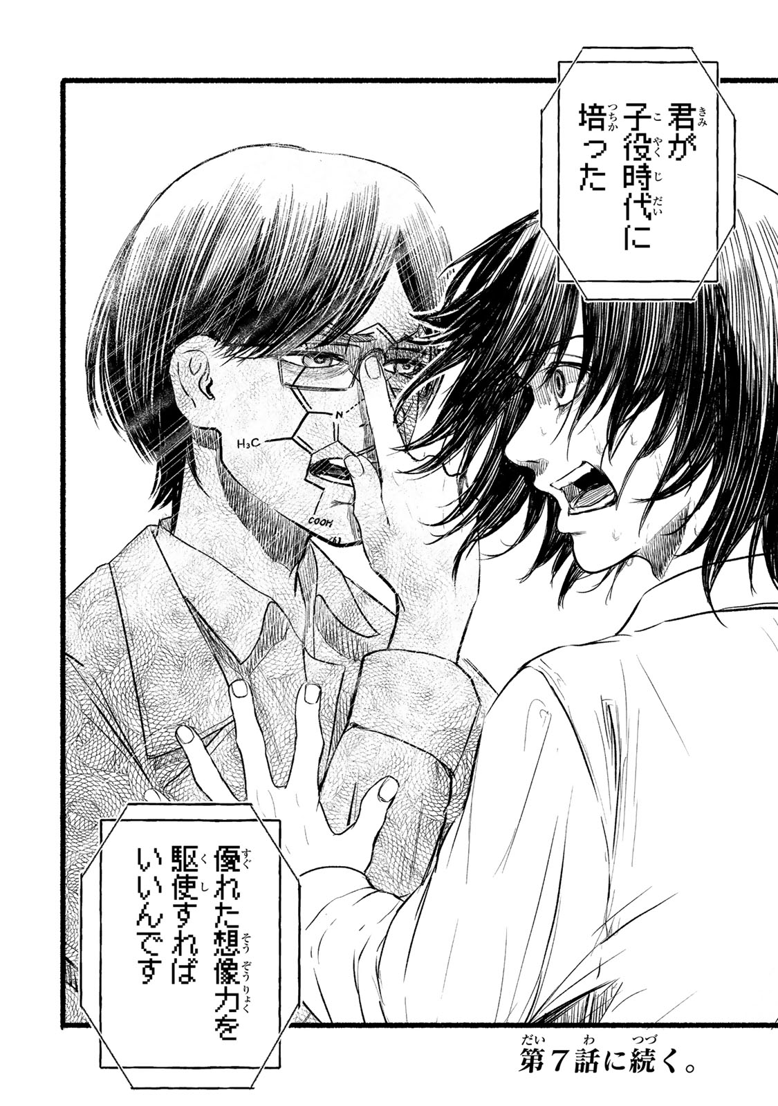 Kamiyu + 12 Chapter 6 22ページ