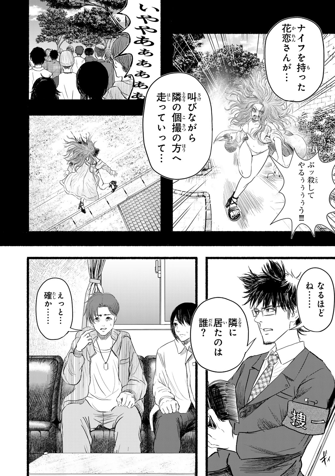 Kamiyu + 12 Chapter 6 4ページ