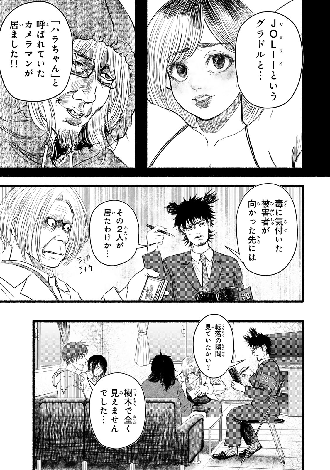 Kamiyu + 12 Chapter 6 5ページ