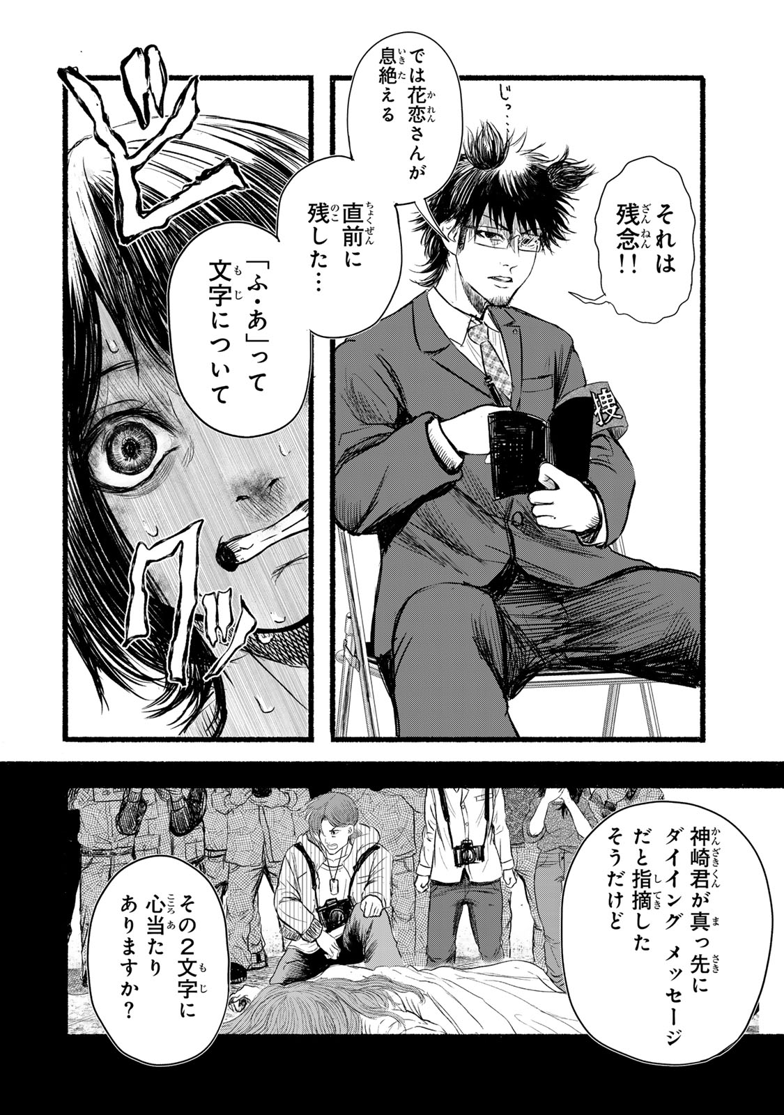 Kamiyu + 12 Chapter 6 6ページ