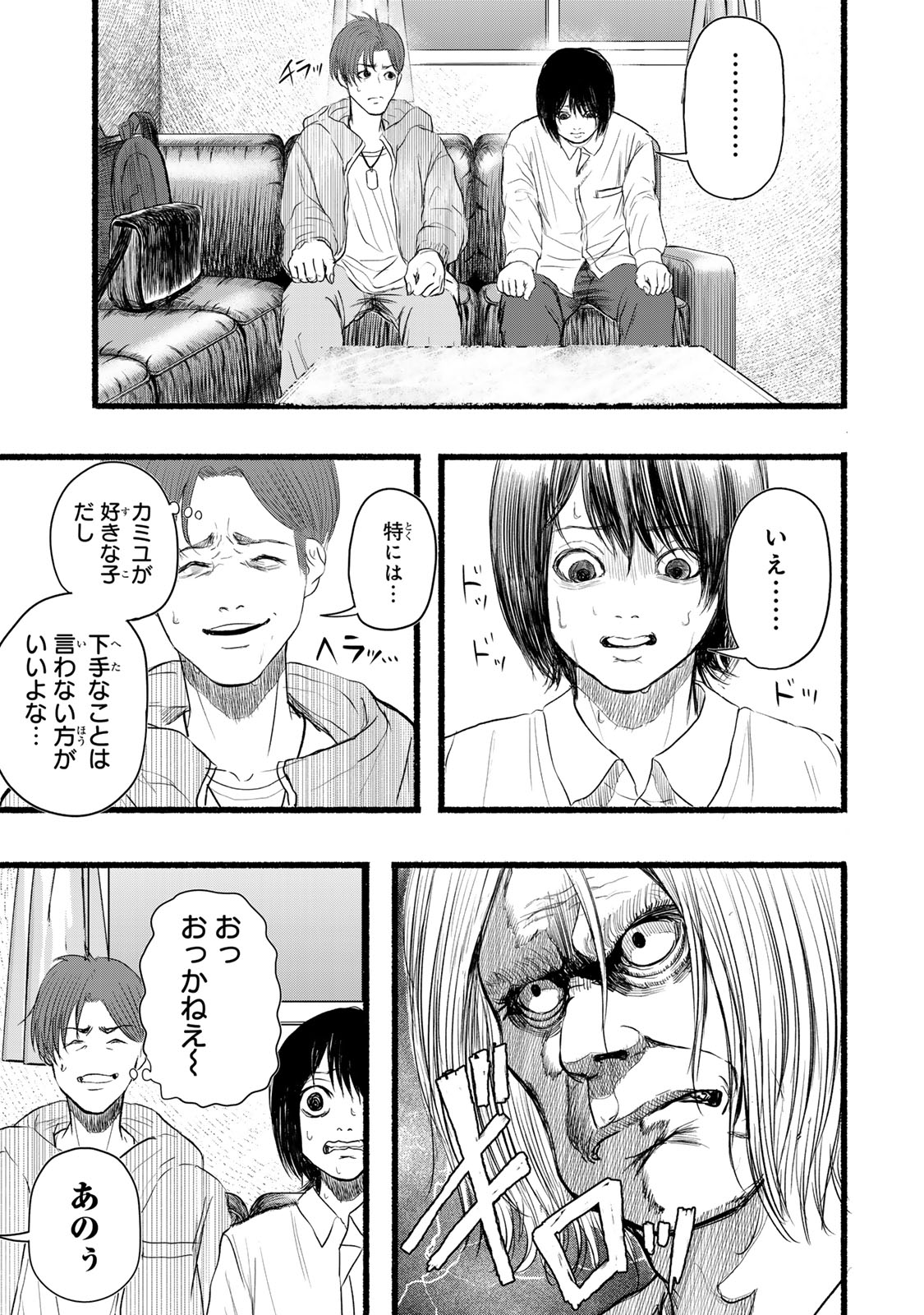 Kamiyu + 12 Chapter 6 7ページ