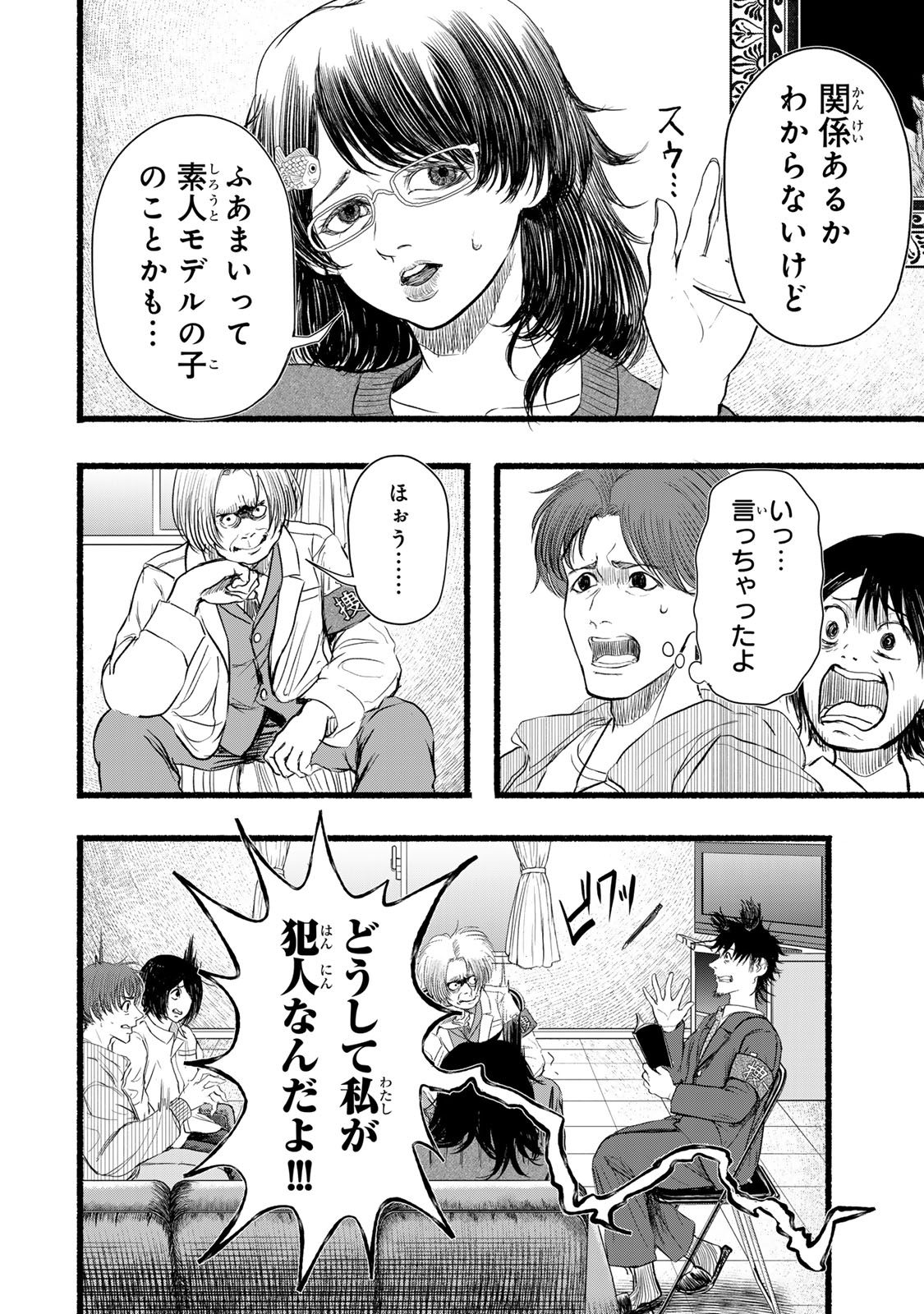 Kamiyu + 12 Chapter 6 8ページ