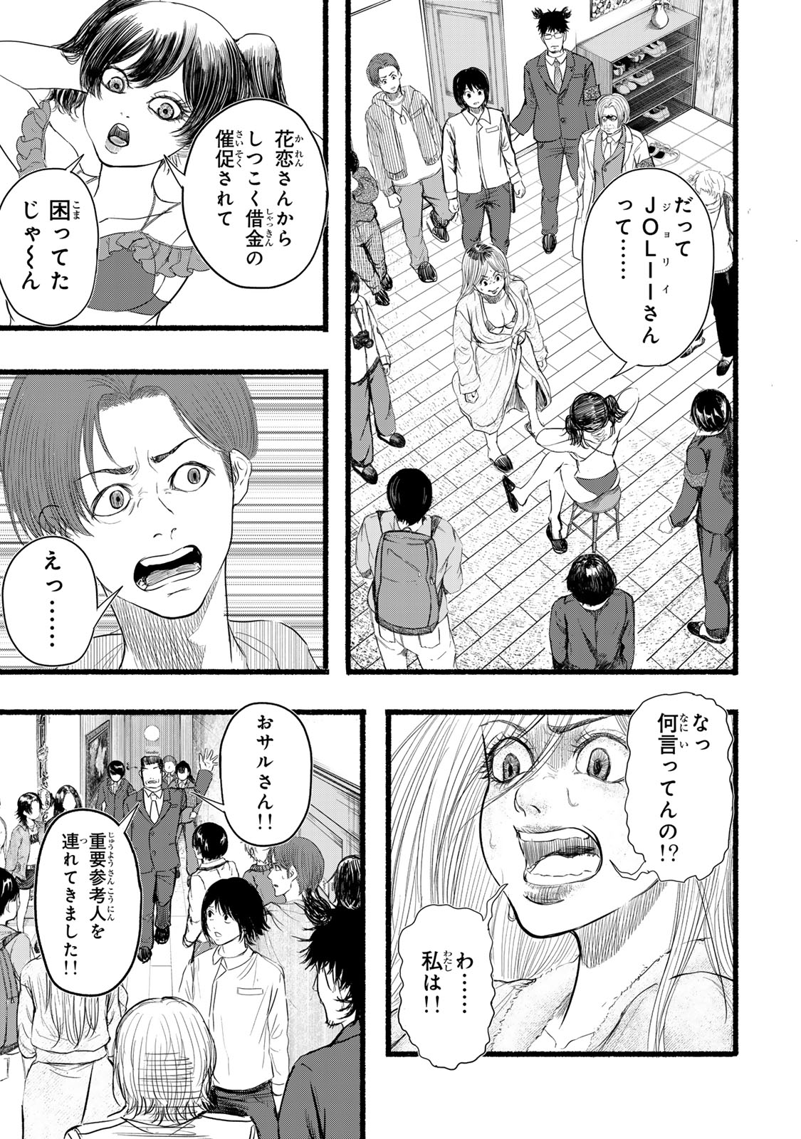 Kamiyu + 12 Chapter 6 9ページ