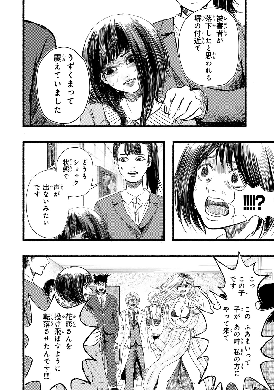 Kamiyu + 12 Chapter 6 10ページ