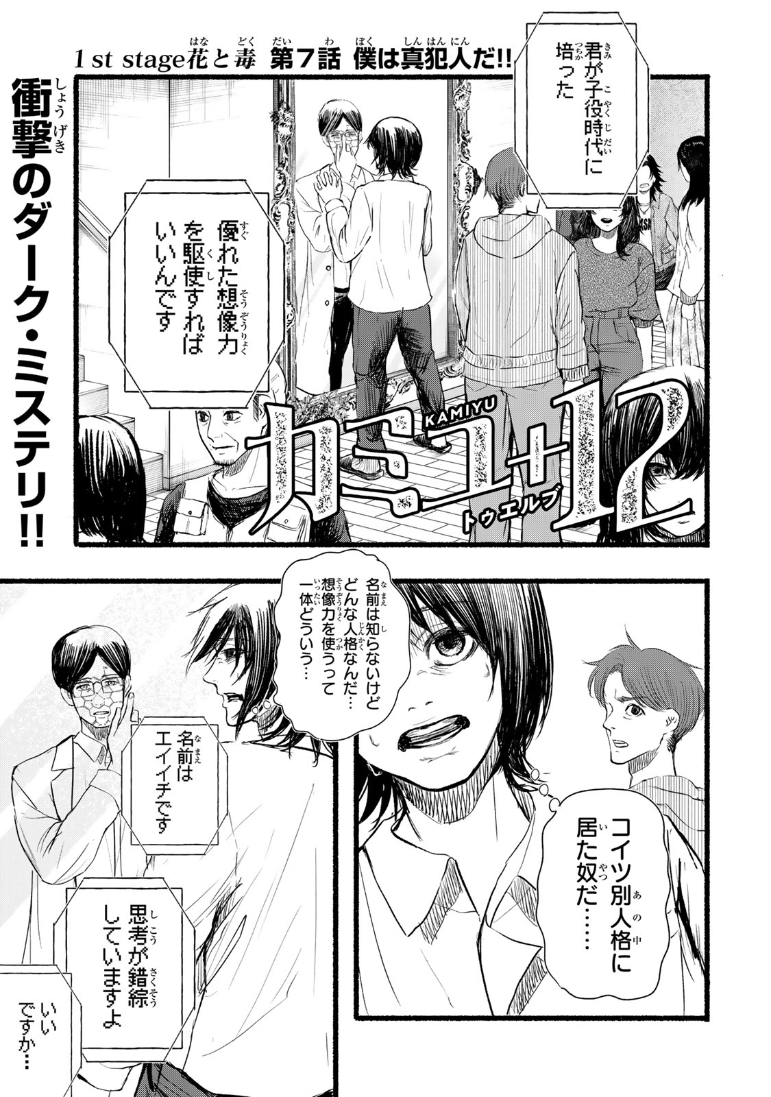 Kamiyu + 12 Chapter 7 1ページ