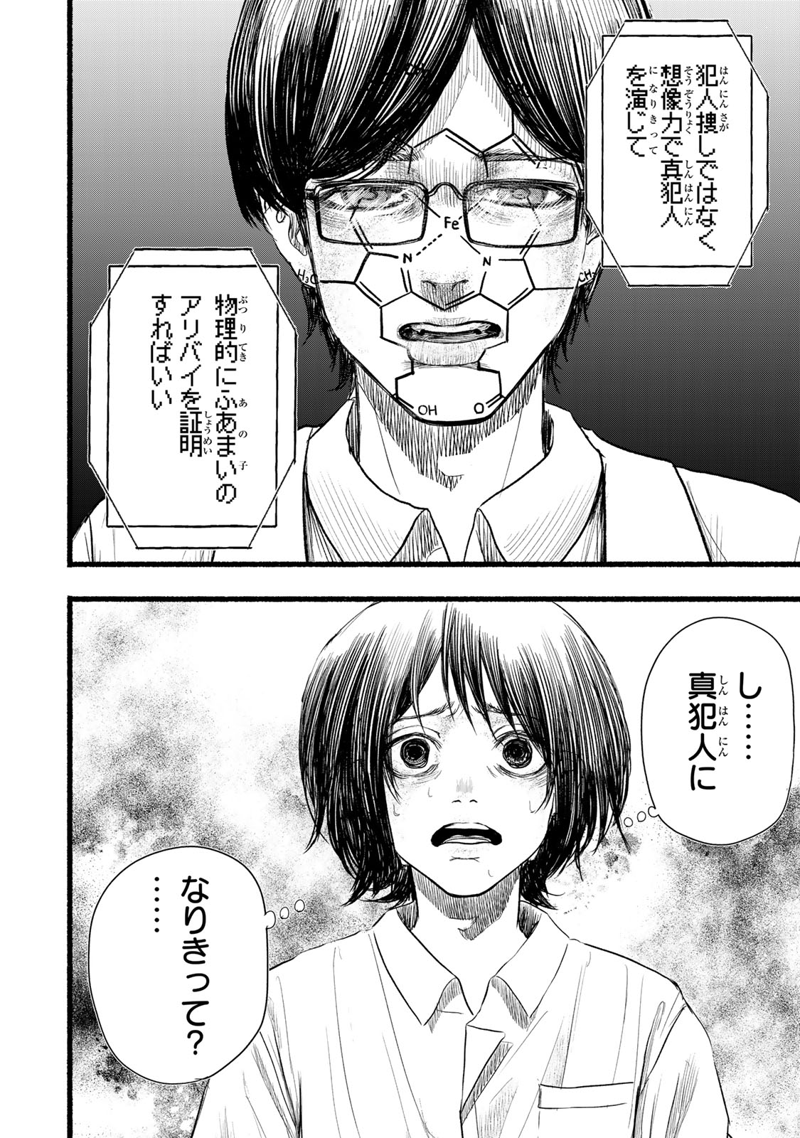 Kamiyu + 12 Chapter 7 2ページ
