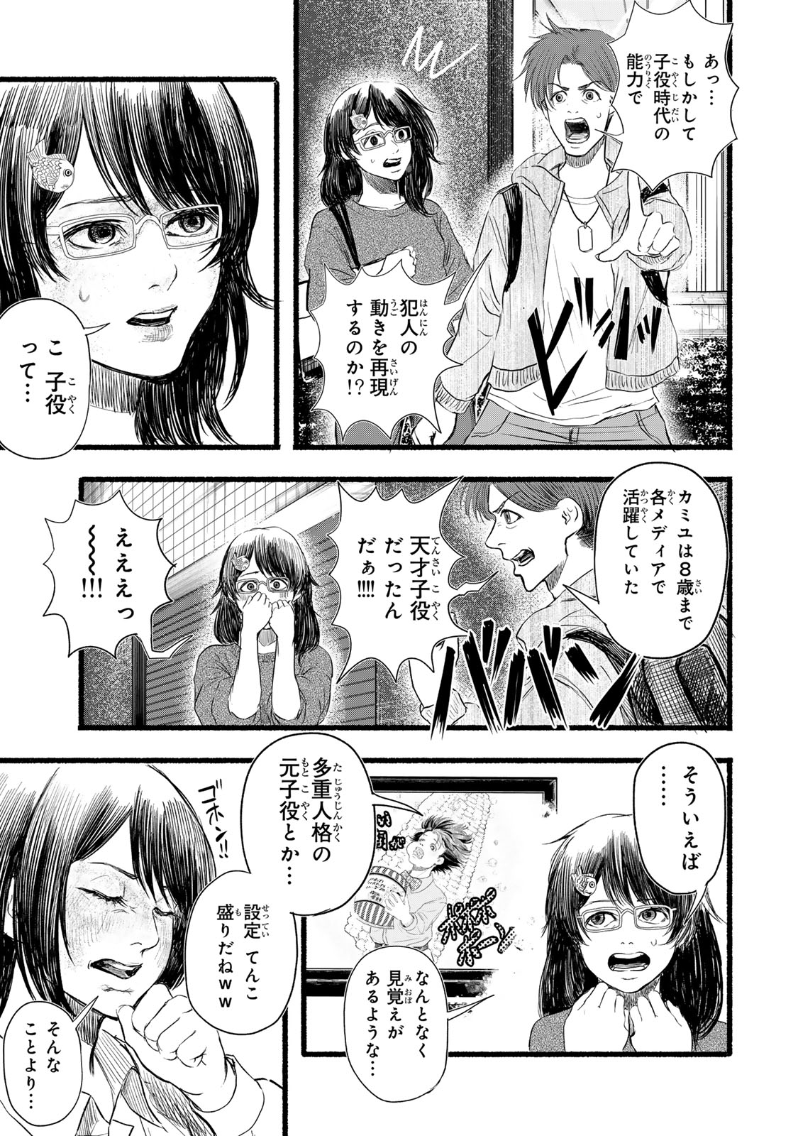Kamiyu + 12 Chapter 7 11ページ