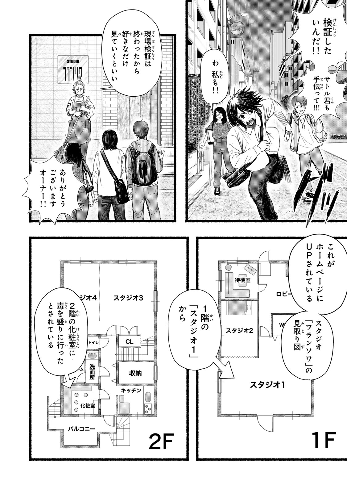 Kamiyu + 12 Chapter 7 12ページ