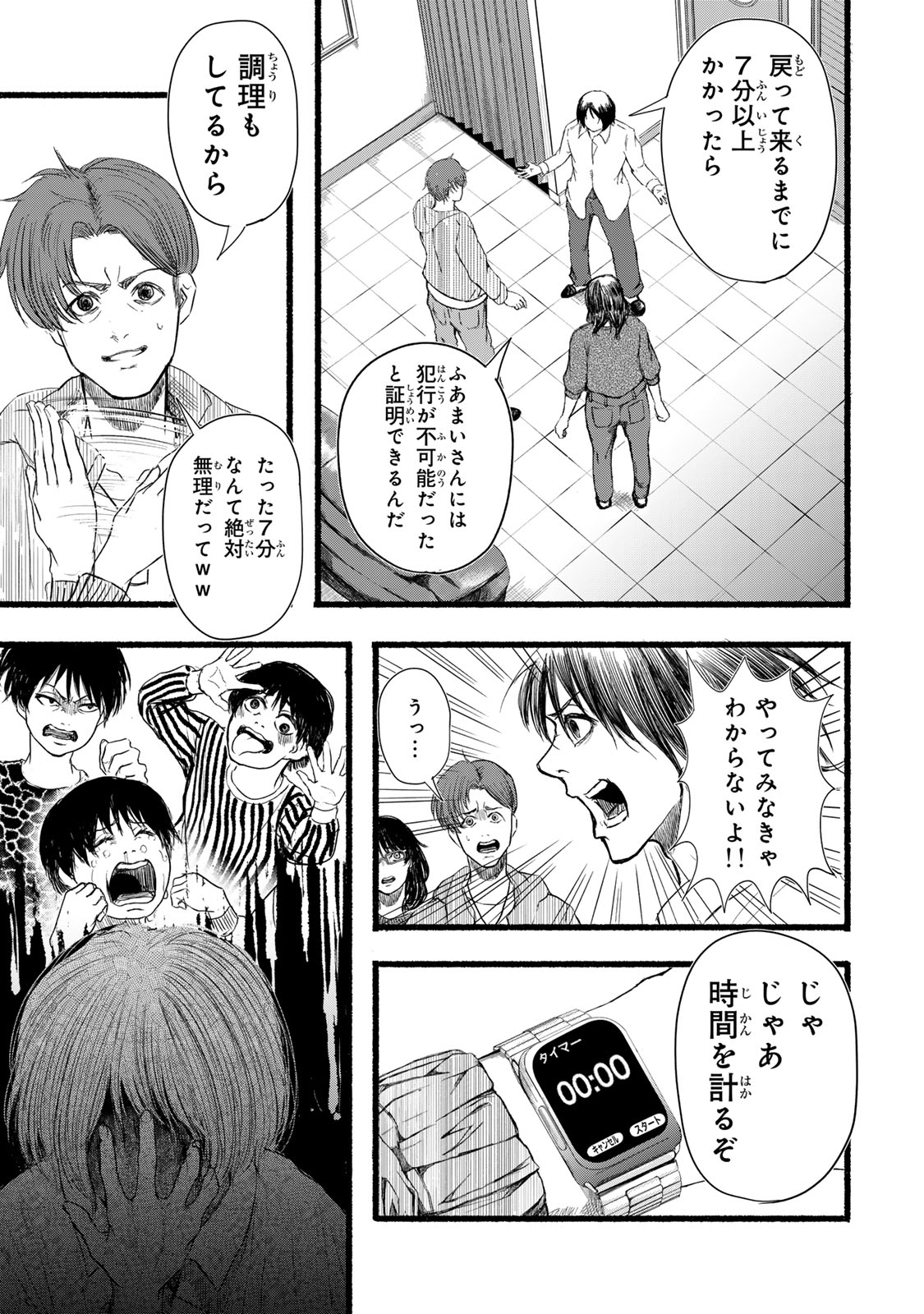 Kamiyu + 12 Chapter 7 13ページ