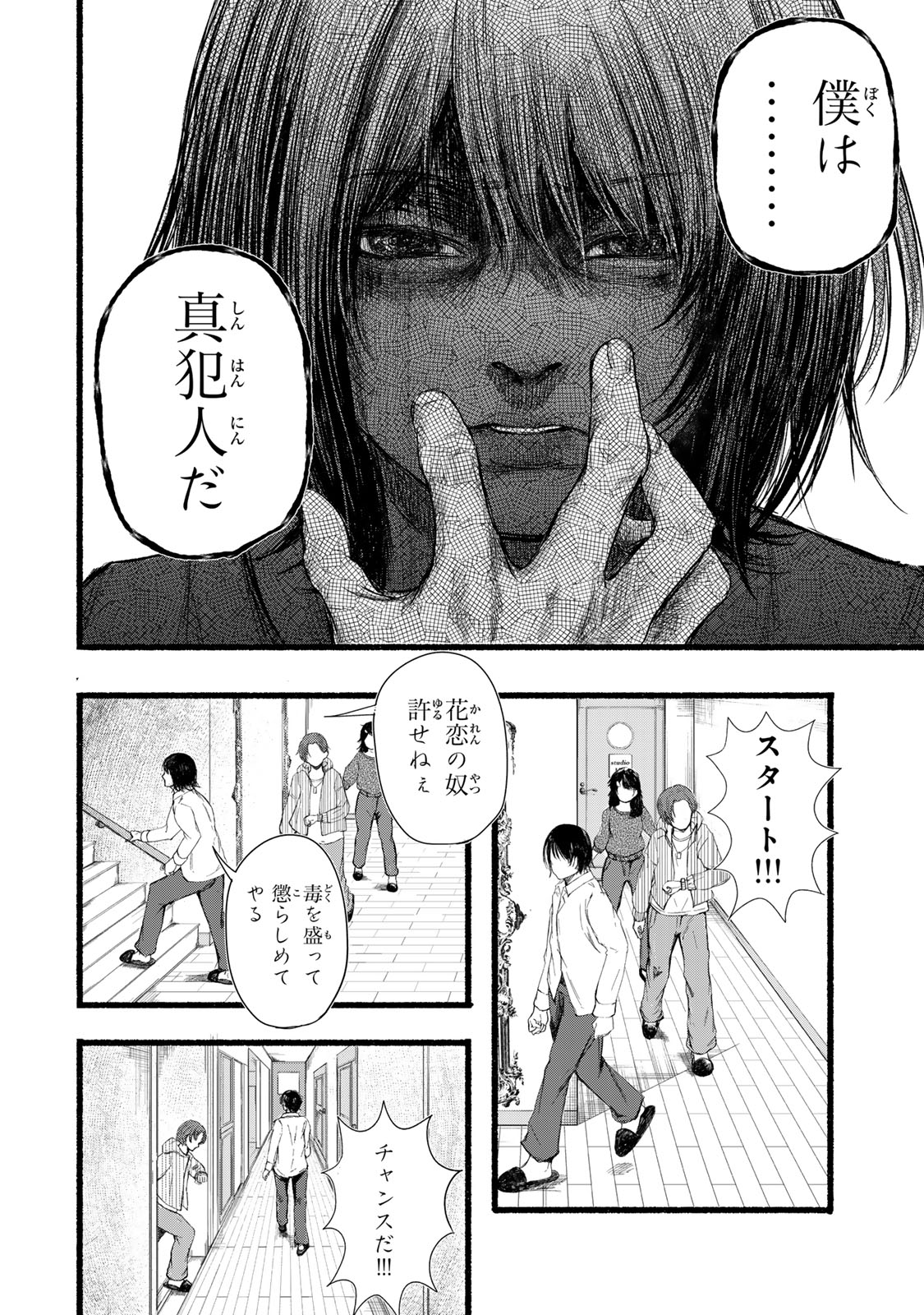 Kamiyu + 12 Chapter 7 14ページ