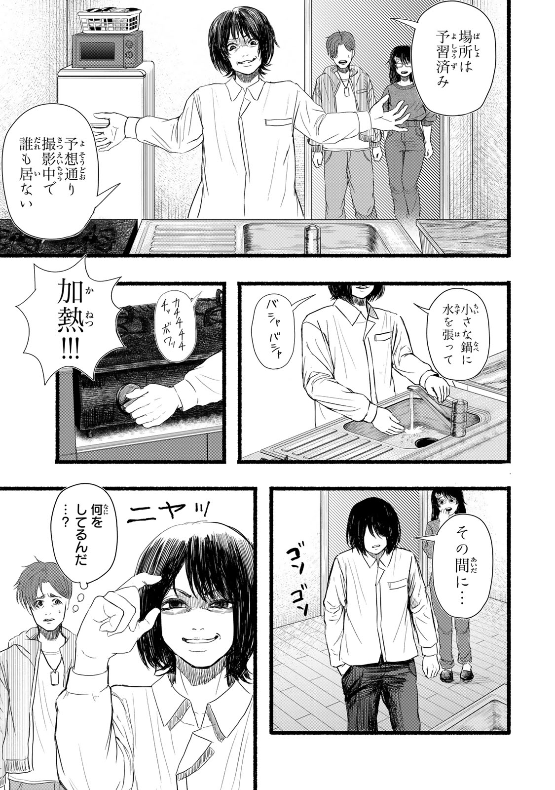Kamiyu + 12 Chapter 7 15ページ