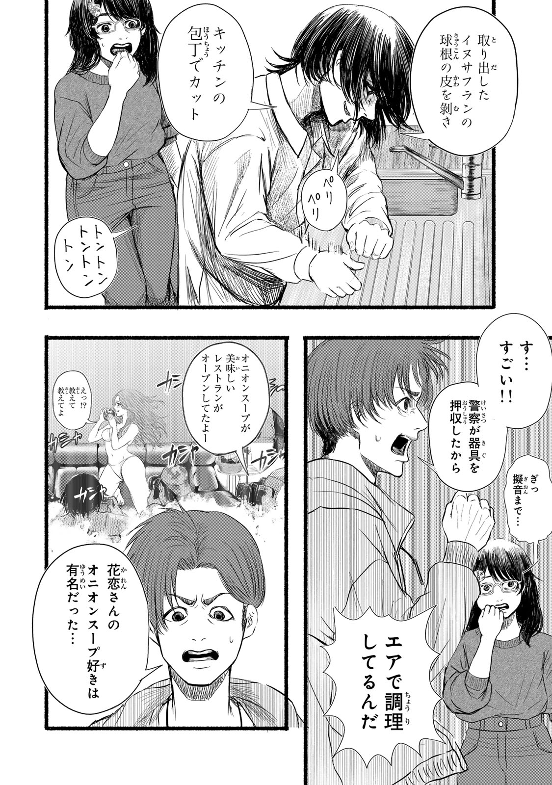 Kamiyu + 12 Chapter 7 16ページ