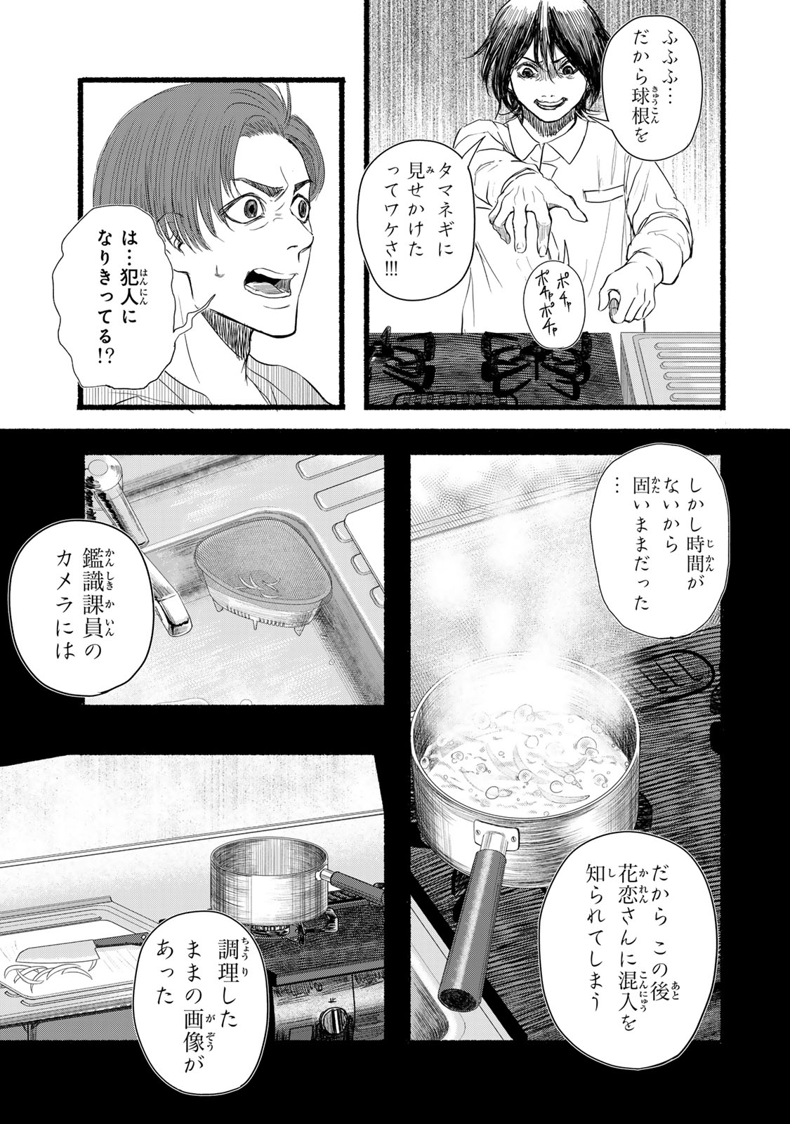 Kamiyu + 12 Chapter 7 17ページ