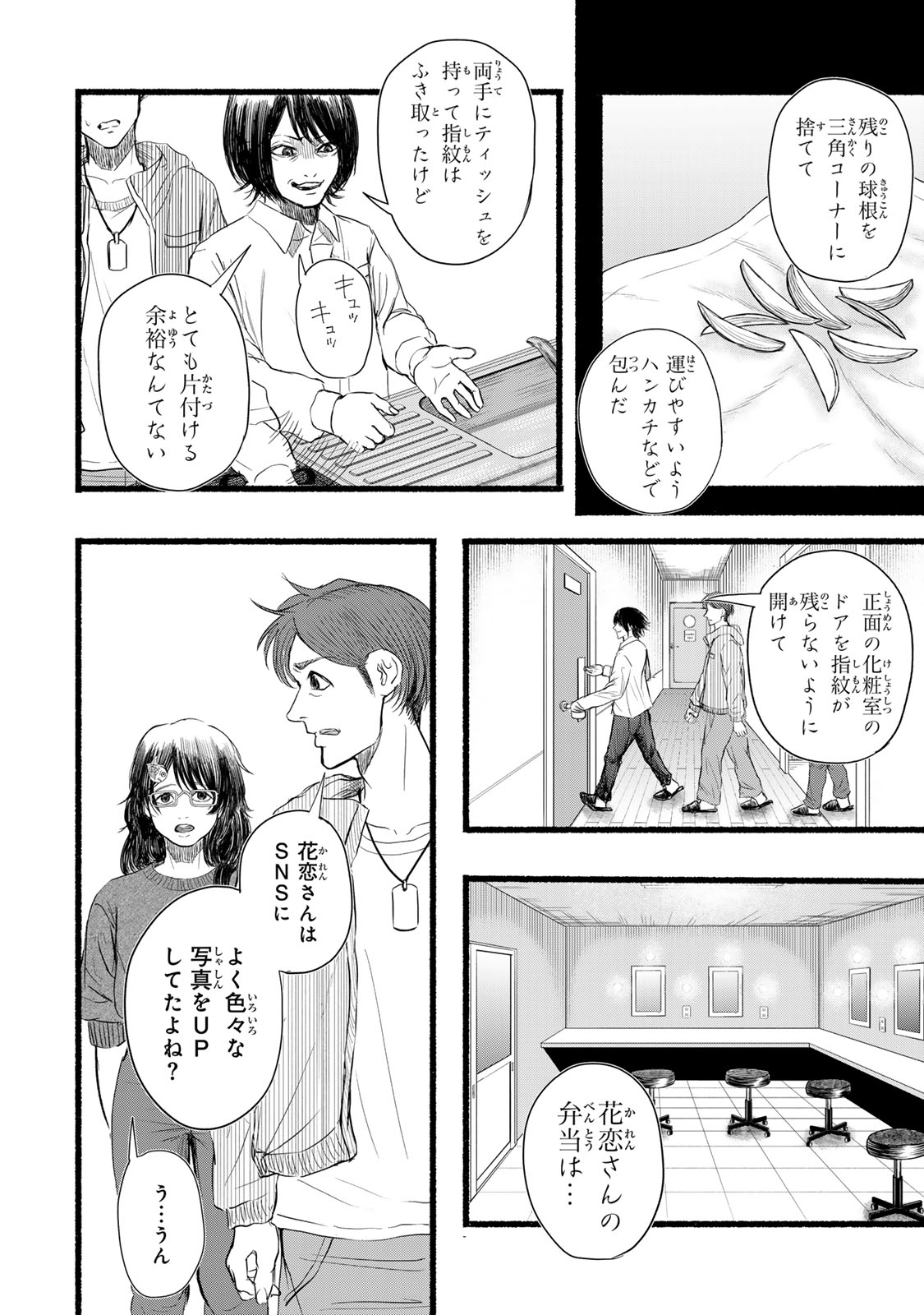 Kamiyu + 12 Chapter 7 18ページ