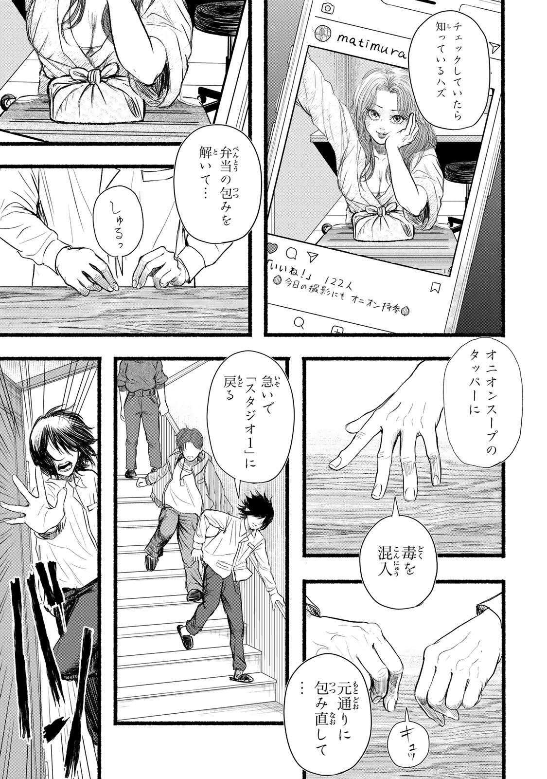 Kamiyu + 12 Chapter 7 19ページ