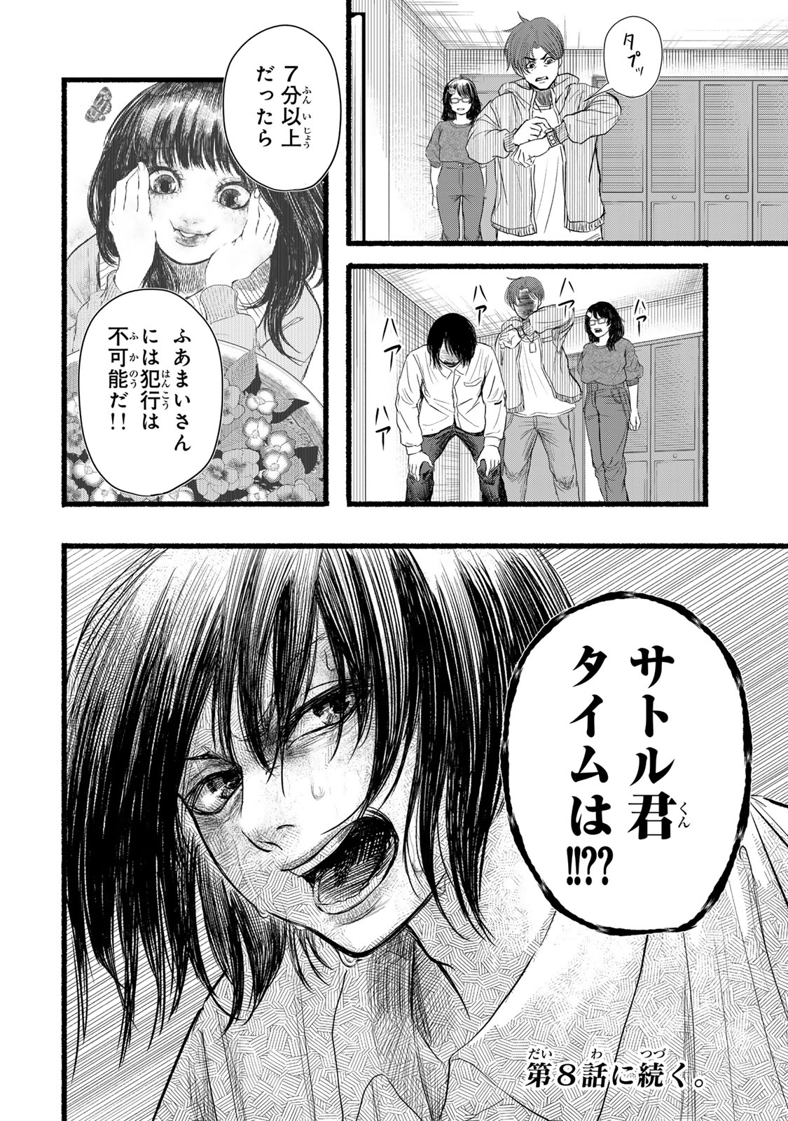 Kamiyu + 12 Chapter 7 20ページ