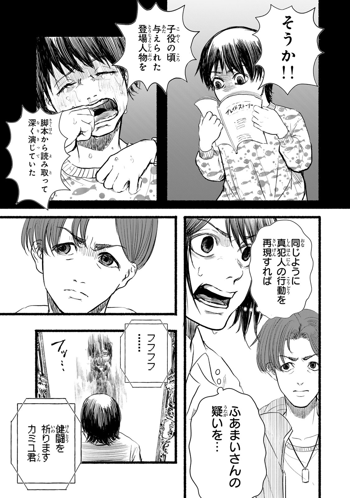 Kamiyu + 12 Chapter 7 3ページ