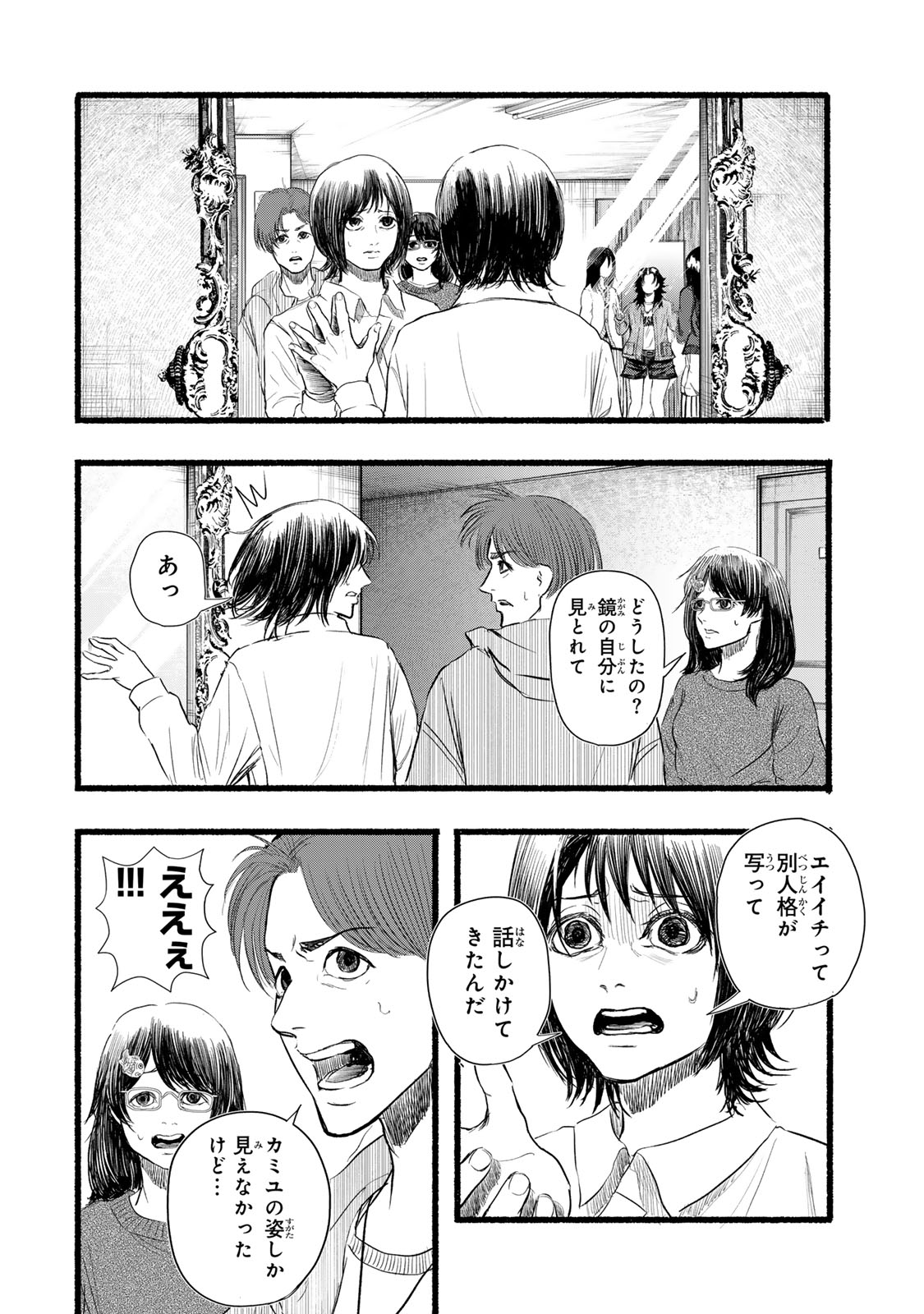 Kamiyu + 12 Chapter 7 4ページ