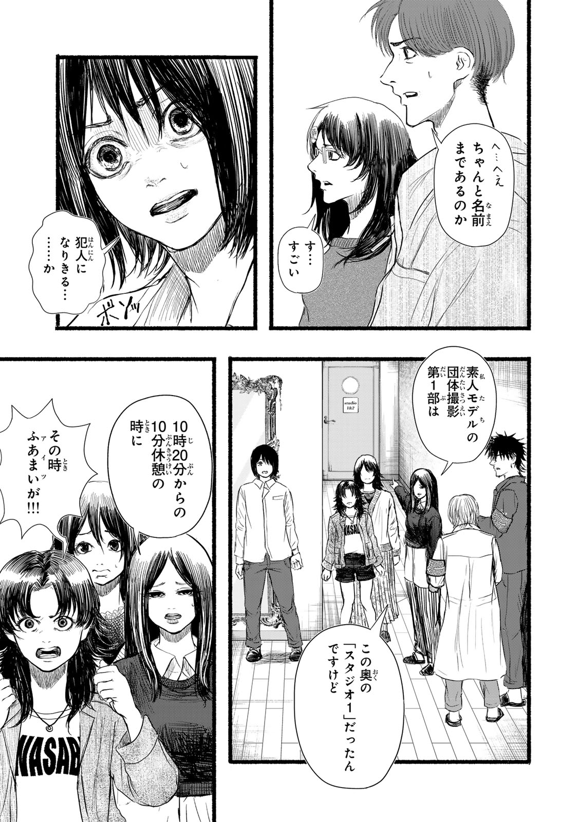 Kamiyu + 12 Chapter 7 5ページ
