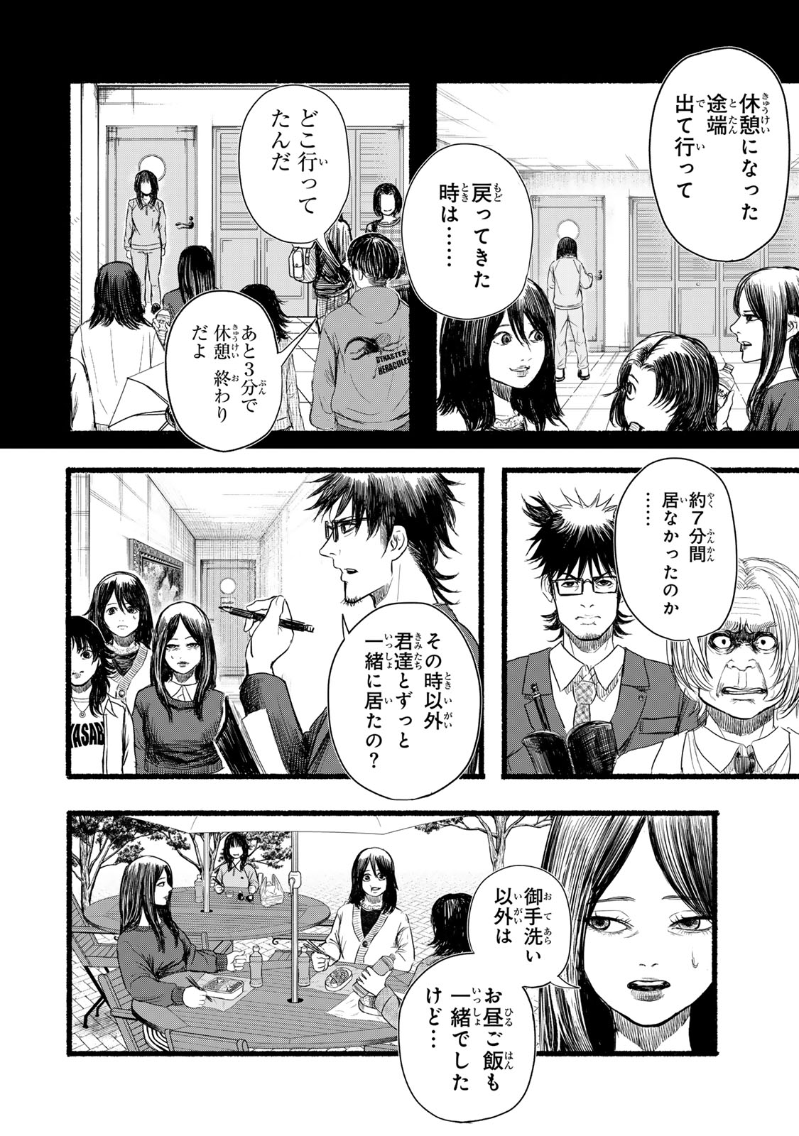 Kamiyu + 12 Chapter 7 6ページ