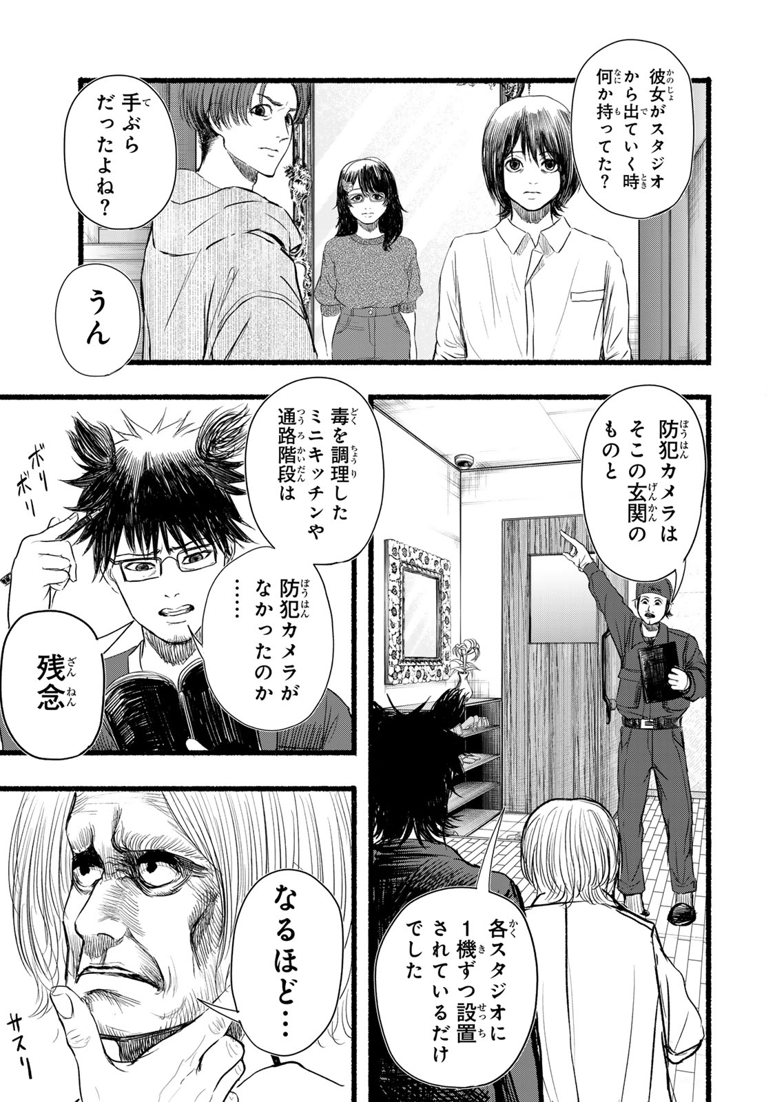 Kamiyu + 12 Chapter 7 7ページ