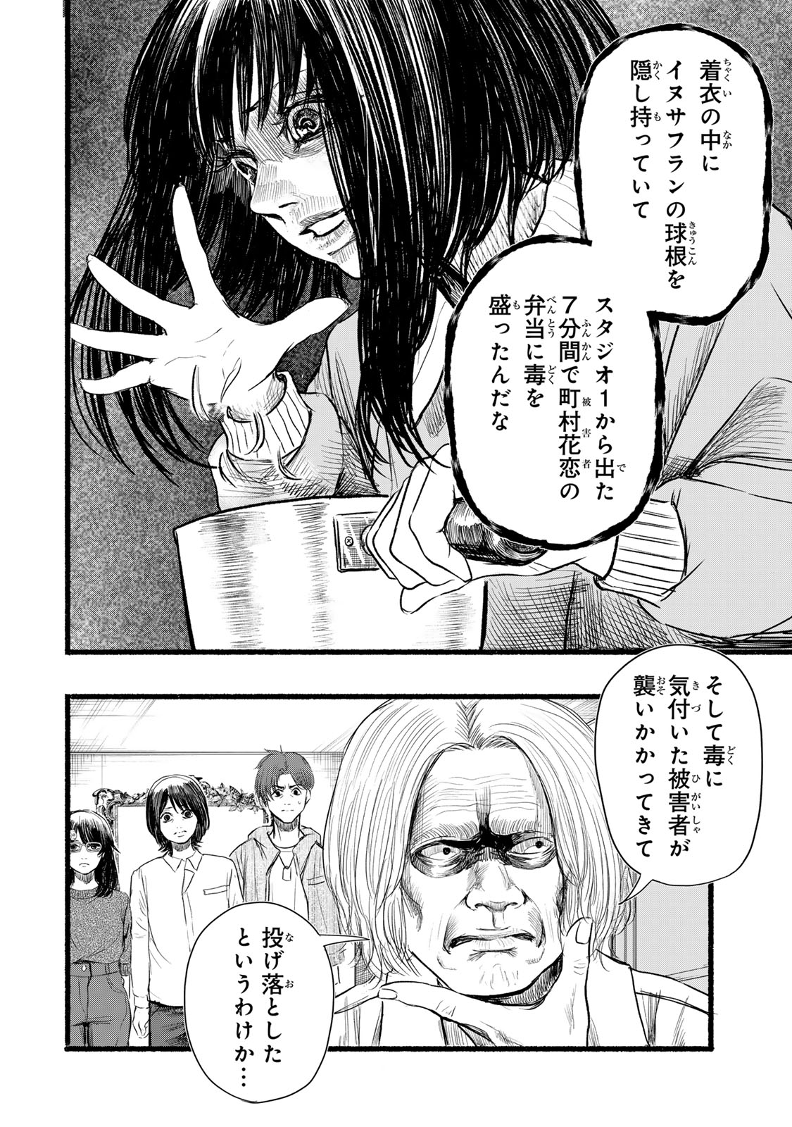 Kamiyu + 12 Chapter 7 8ページ