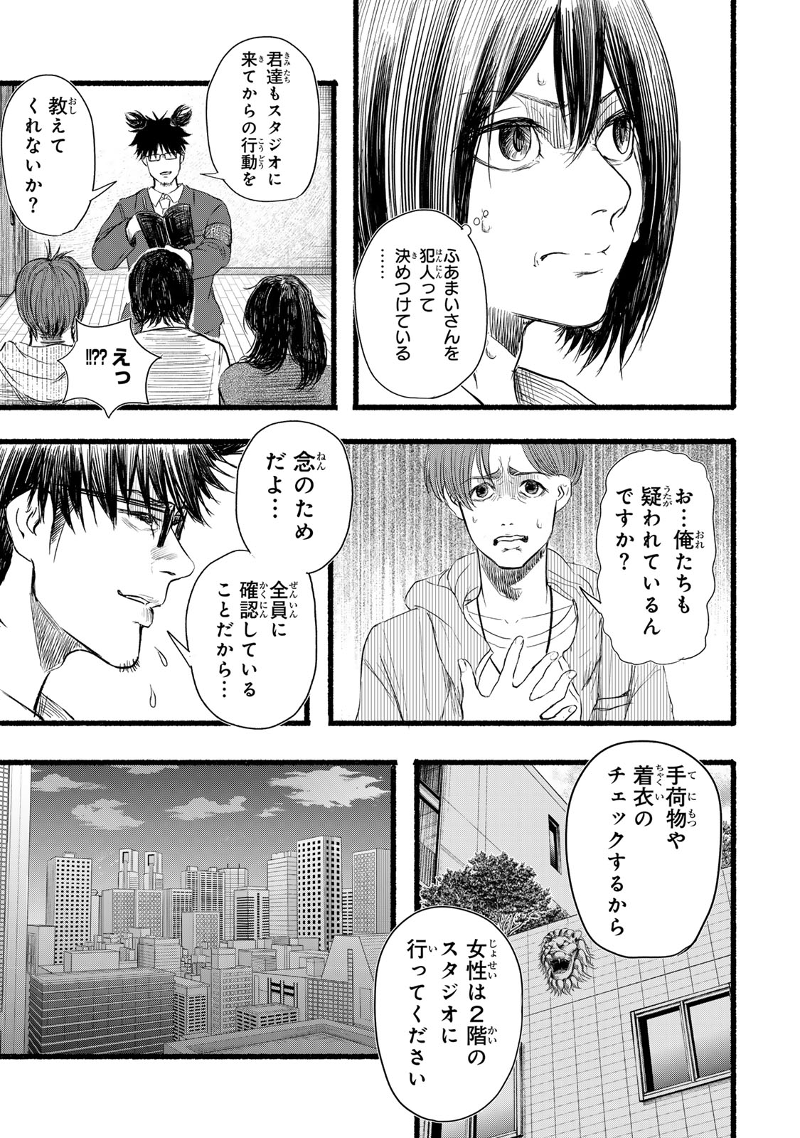 Kamiyu + 12 Chapter 7 9ページ