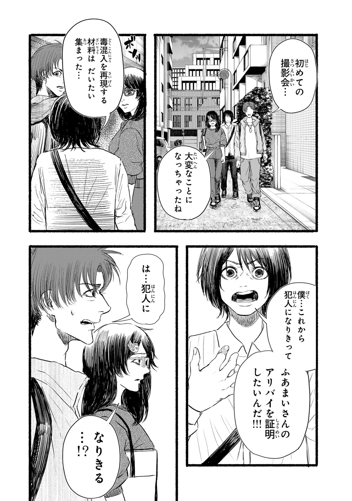 Kamiyu + 12 Chapter 7 10ページ