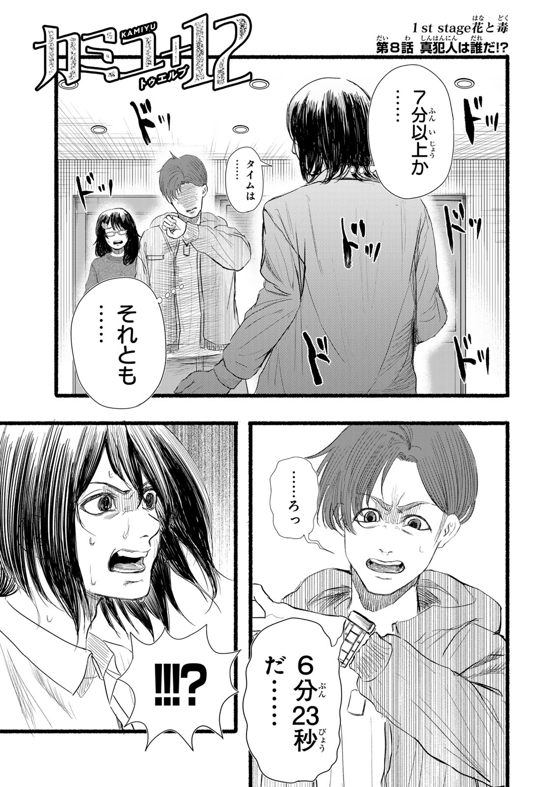 Kamiyu + 12 Chapter 8 1ページ