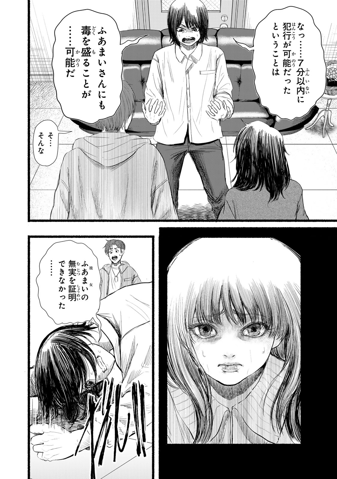 Kamiyu + 12 Chapter 8 2ページ