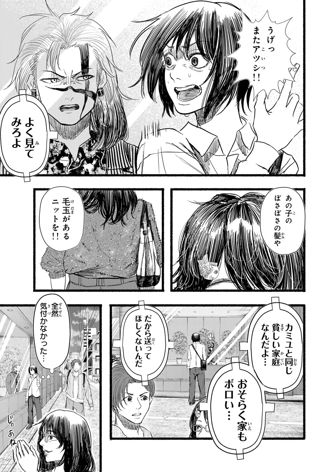 Kamiyu + 12 Chapter 8 11ページ