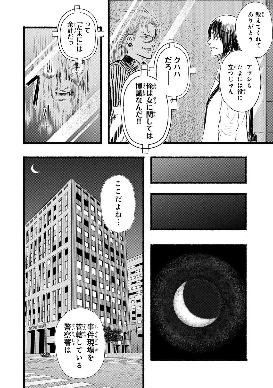Kamiyu + 12 Chapter 8 12ページ