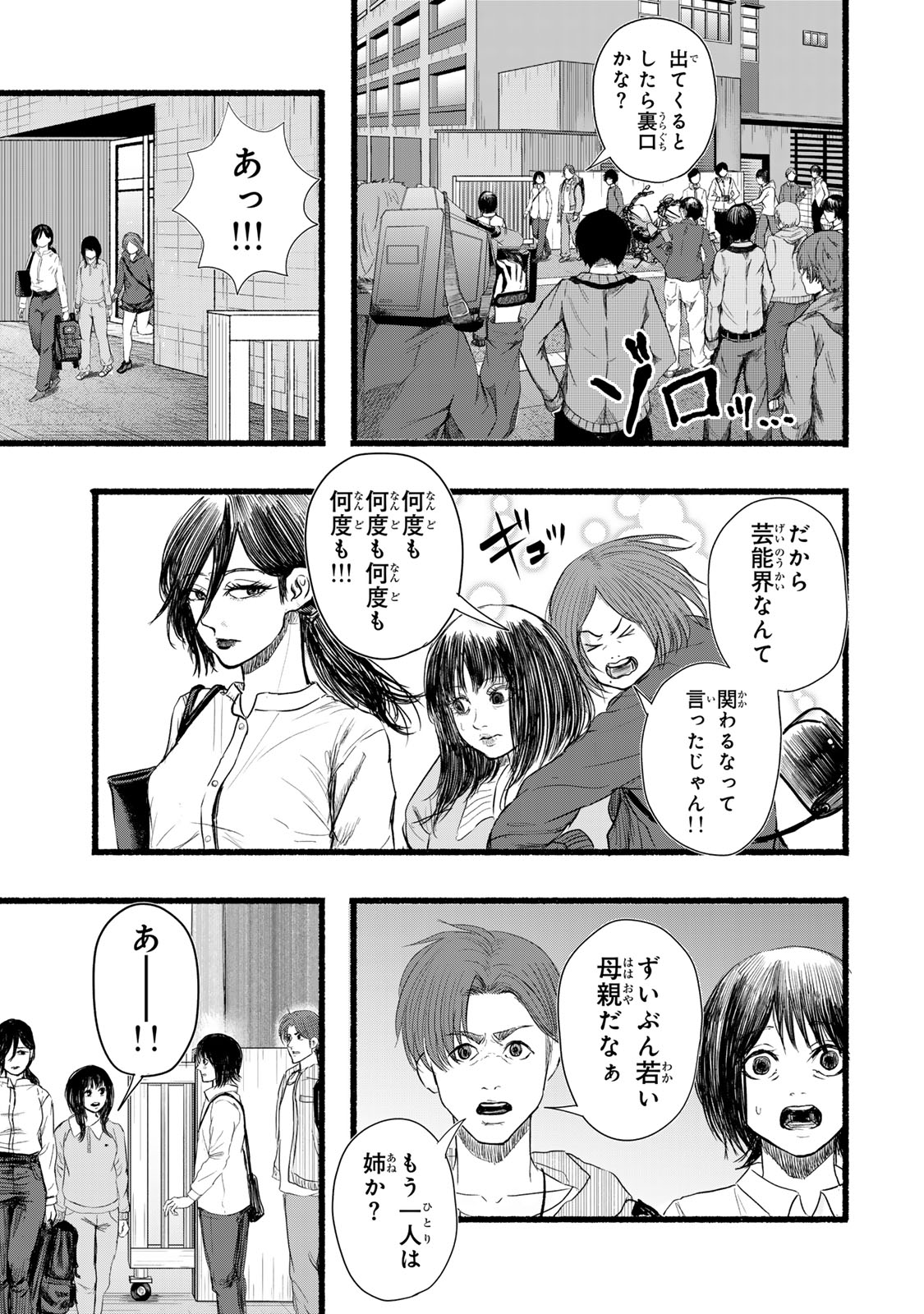 Kamiyu + 12 Chapter 8 13ページ