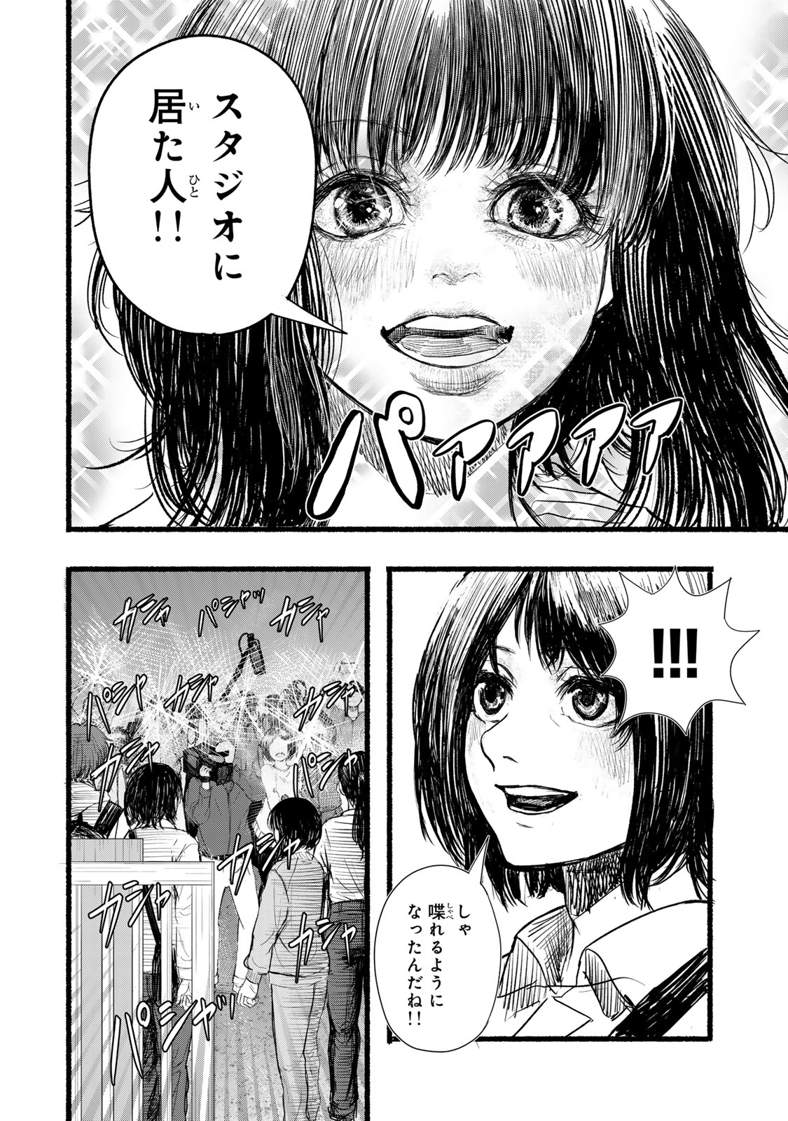 Kamiyu + 12 Chapter 8 14ページ