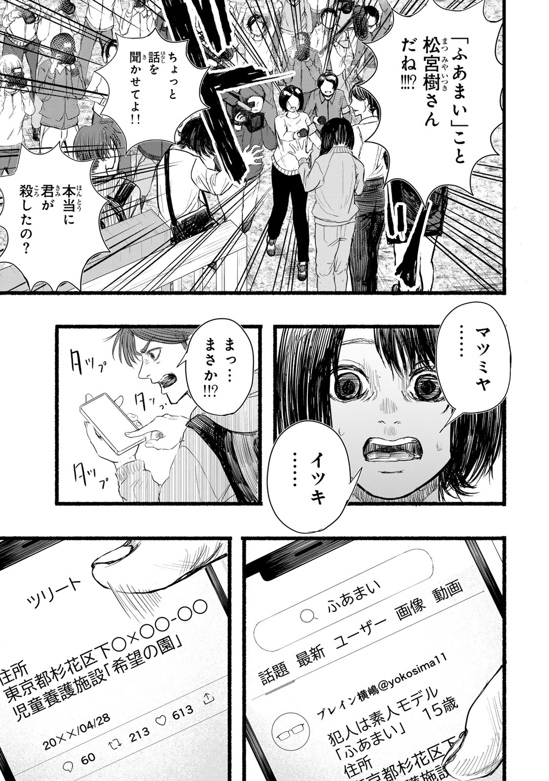 Kamiyu + 12 Chapter 8 15ページ