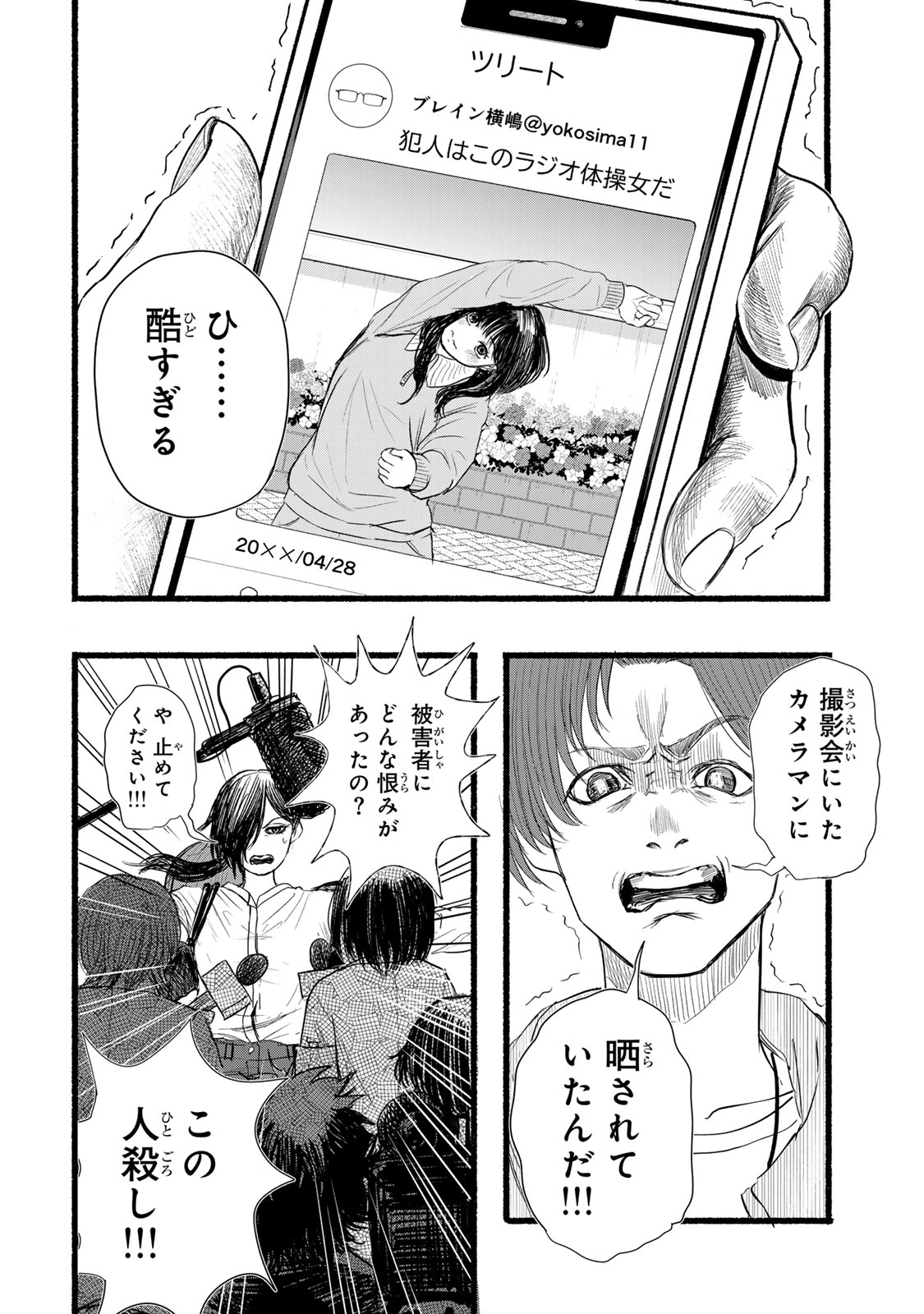 Kamiyu + 12 Chapter 8 16ページ