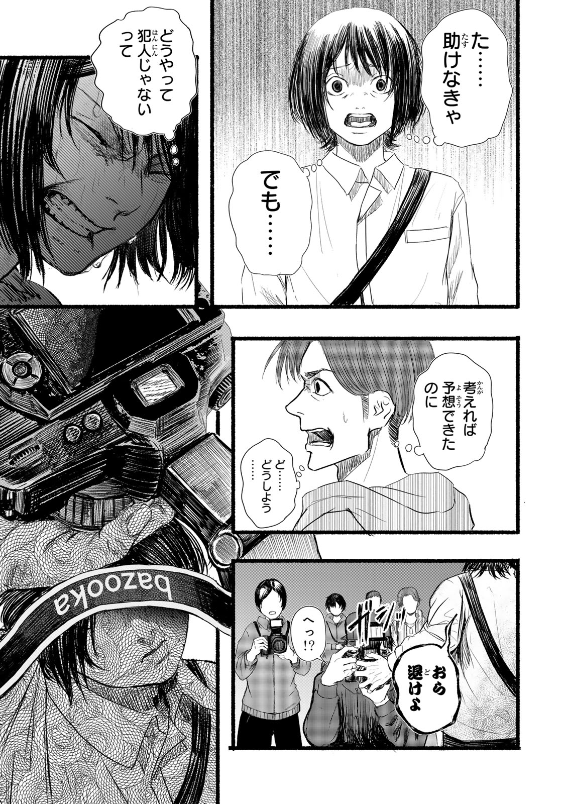 Kamiyu + 12 Chapter 8 17ページ