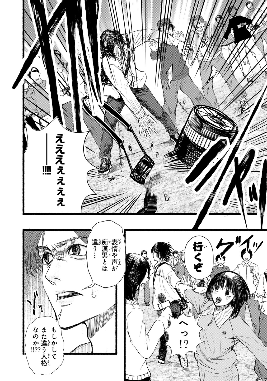 Kamiyu + 12 Chapter 8 18ページ