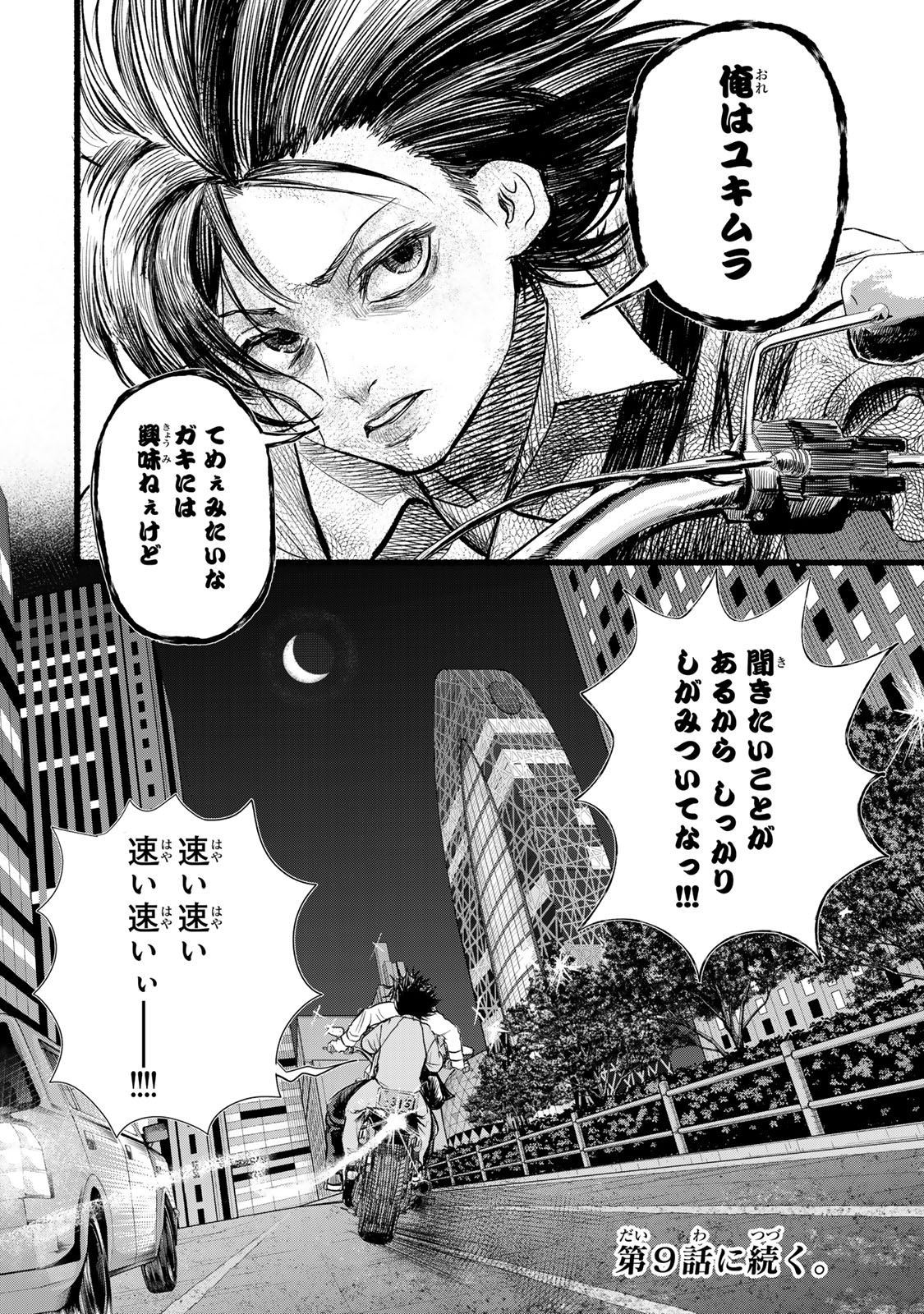 Kamiyu + 12 Chapter 8 20ページ