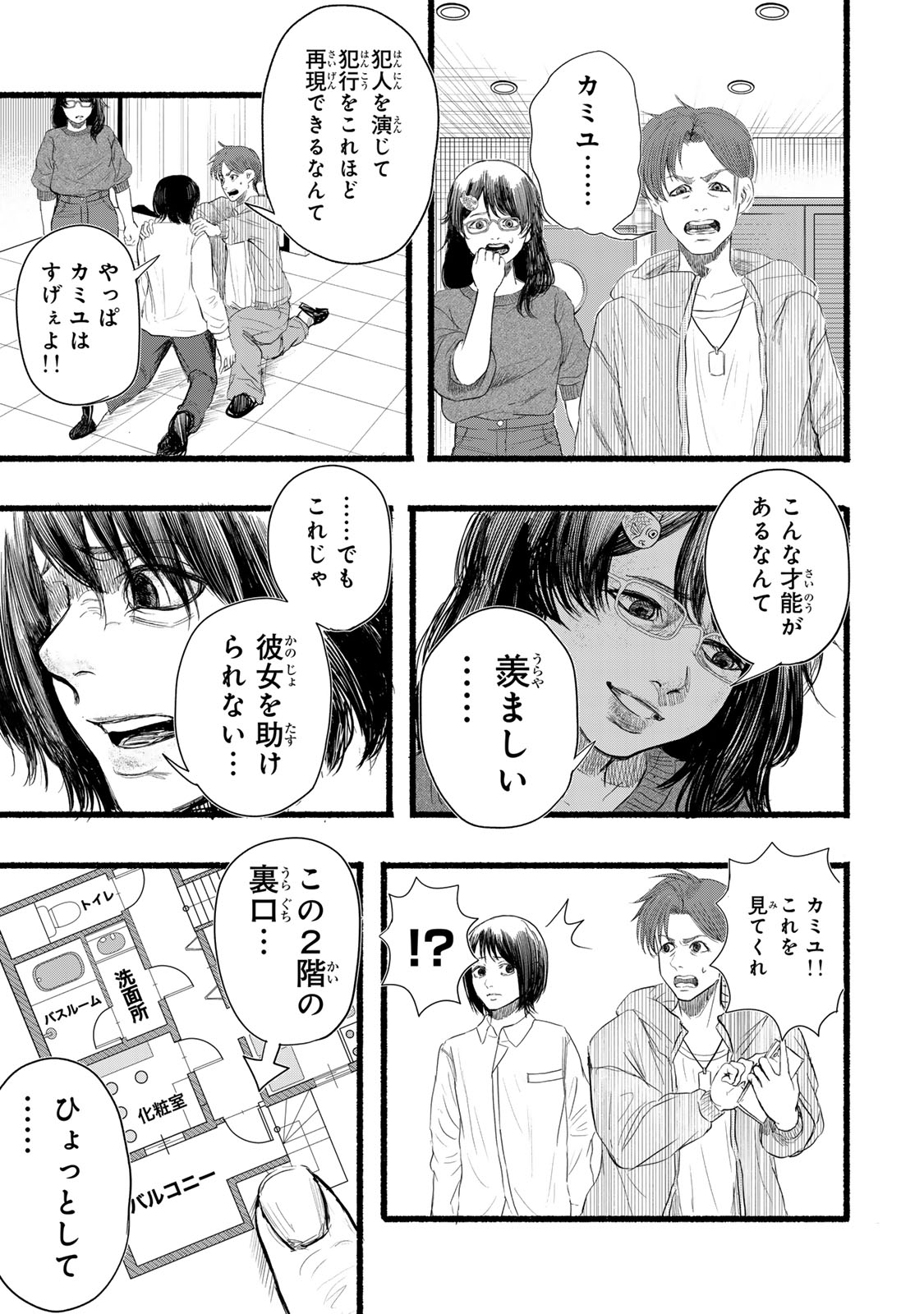 Kamiyu + 12 Chapter 8 3ページ