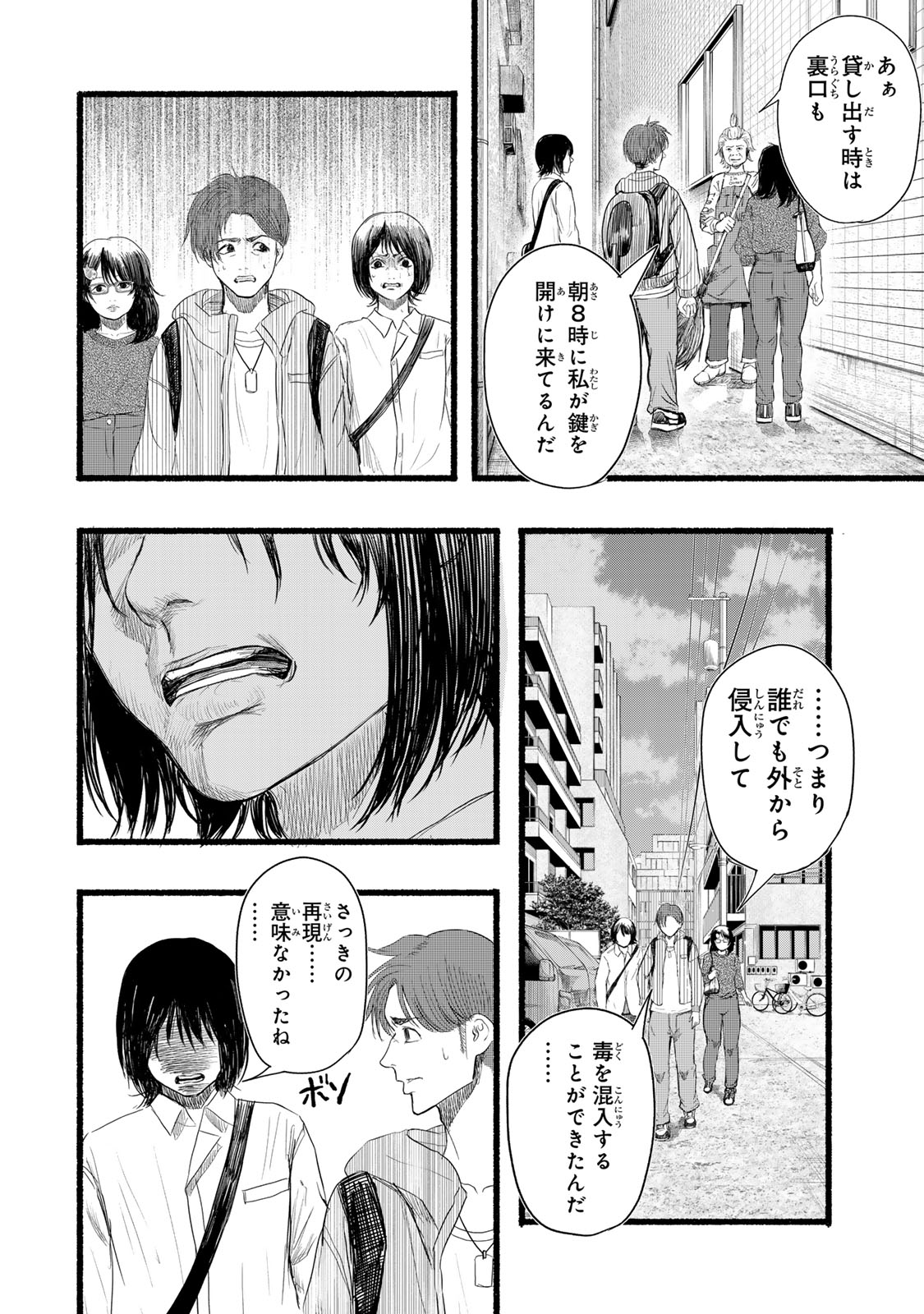 Kamiyu + 12 Chapter 8 4ページ