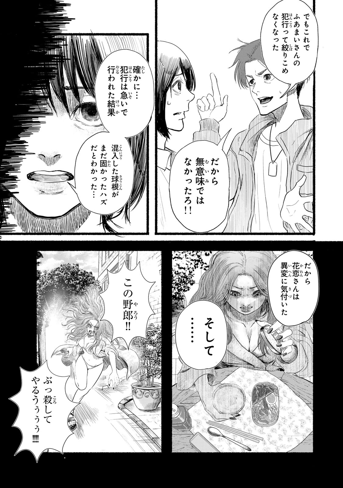 Kamiyu + 12 Chapter 8 5ページ