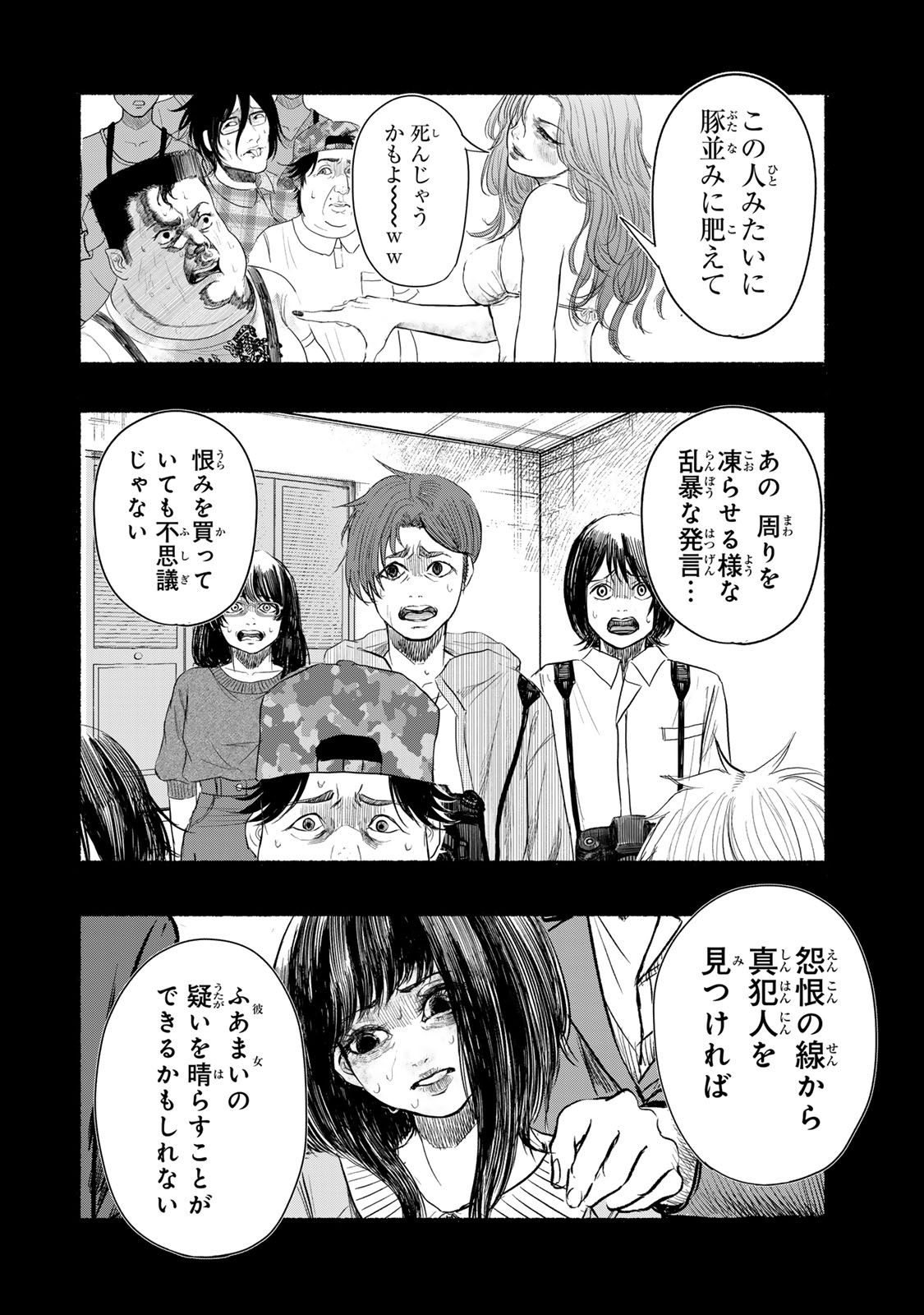 Kamiyu + 12 Chapter 8 6ページ