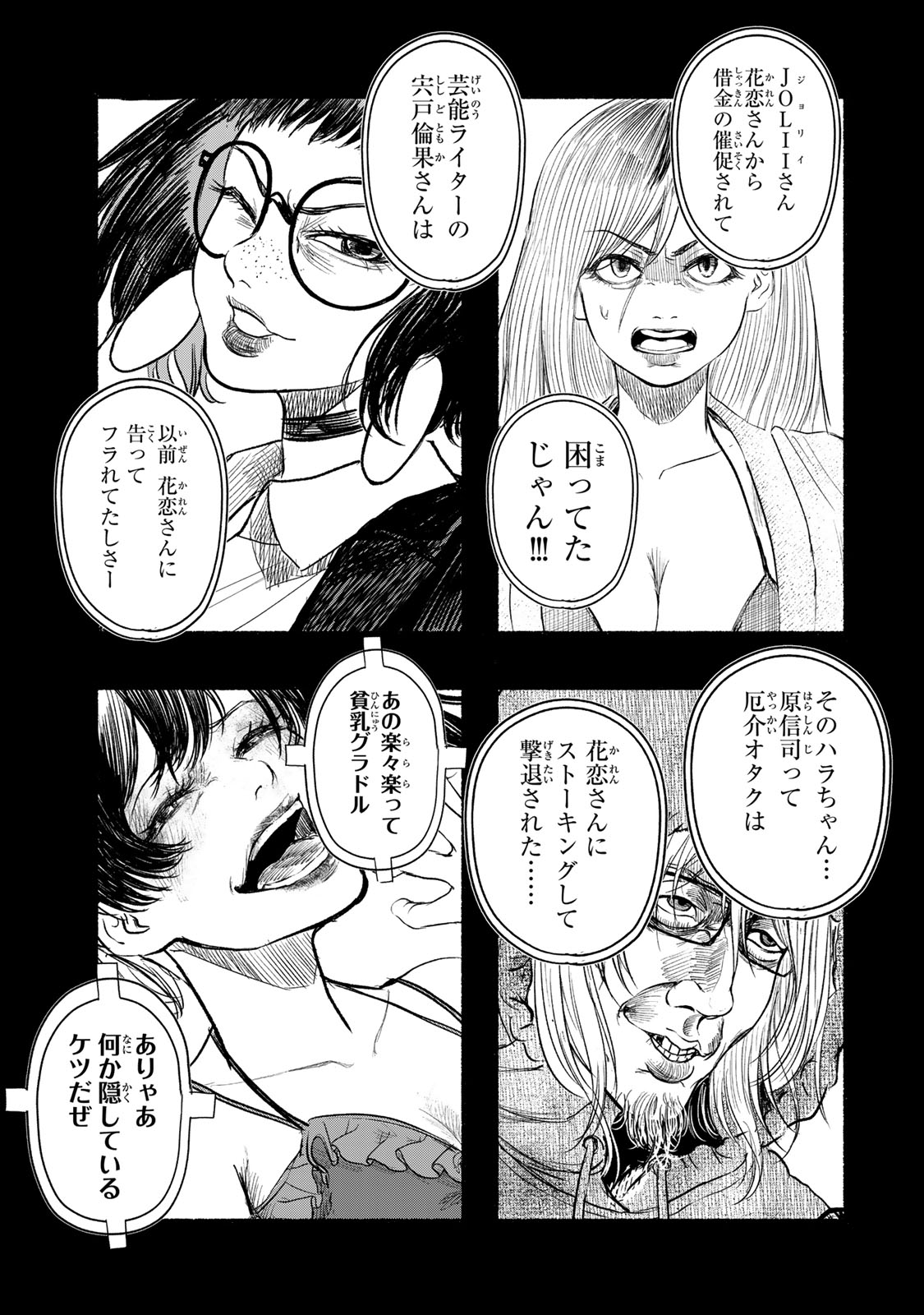 Kamiyu + 12 Chapter 8 7ページ