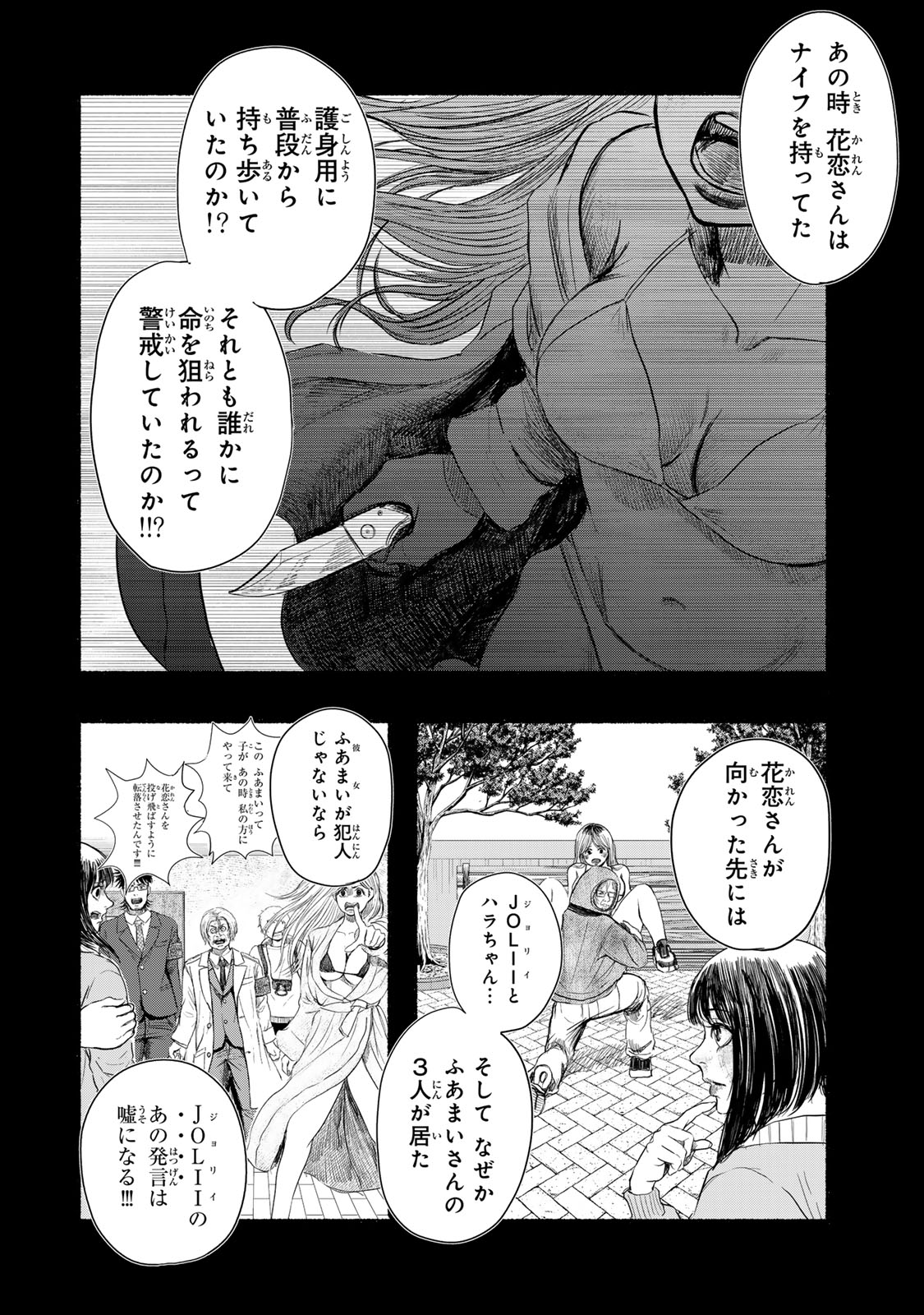 Kamiyu + 12 Chapter 8 8ページ