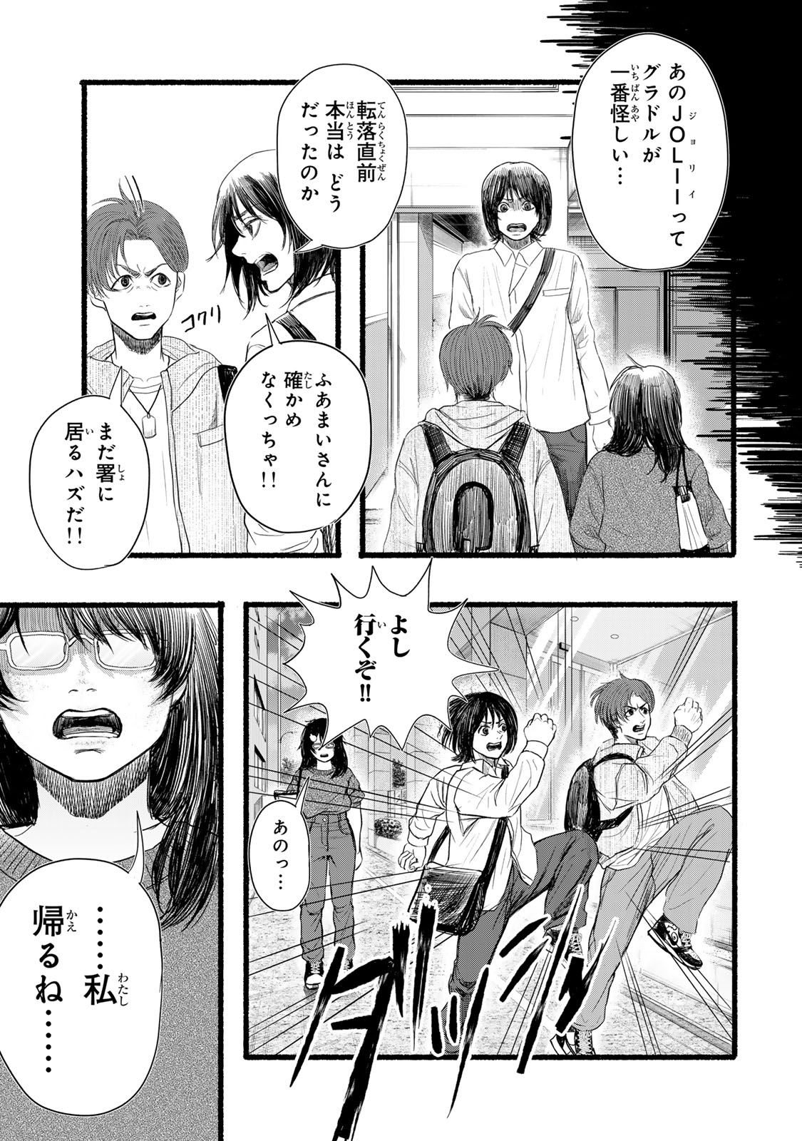 Kamiyu + 12 Chapter 8 9ページ